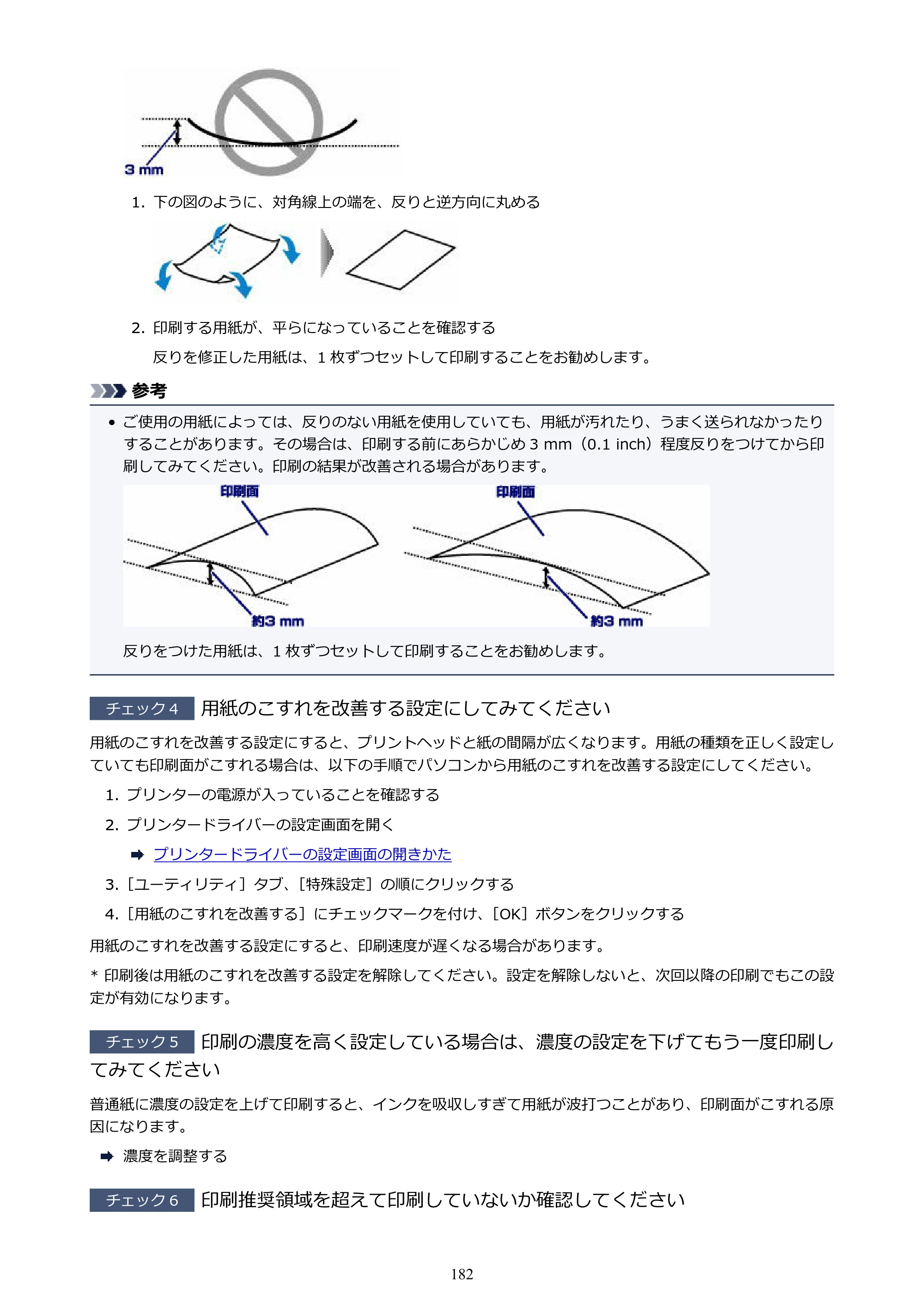 キヤノン G1310 G1310 （PDF） オンラインマニュアル - 取扱説明書 - （Windows） 2026年5月21日更新（PDF：3.6MB） — 原本ページ — 182ページ