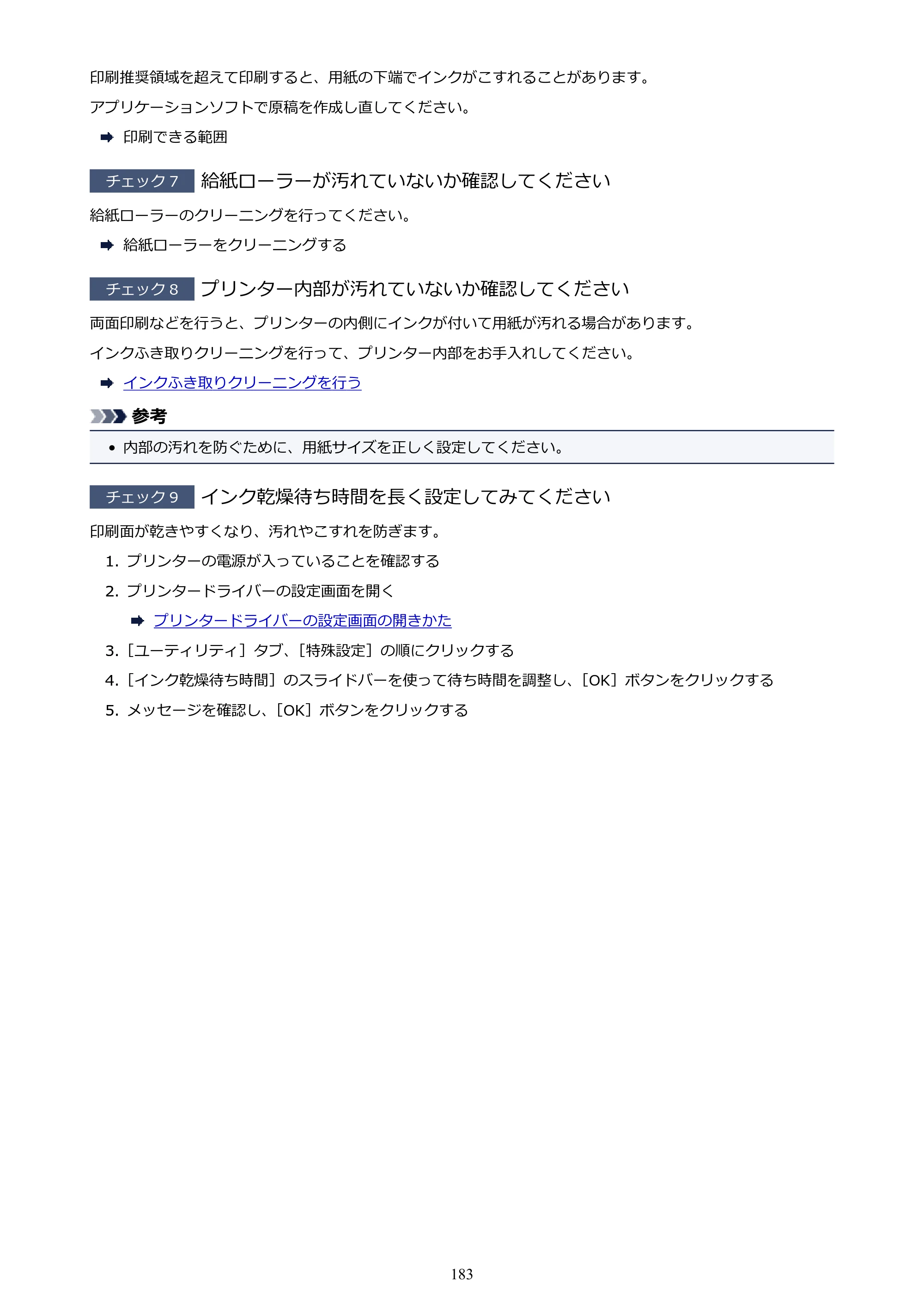キヤノン G1310 G1310 （PDF） オンラインマニュアル - 取扱説明書 - （Windows） 2026年5月21日更新（PDF：3.6MB） — 原本ページ — 183ページ