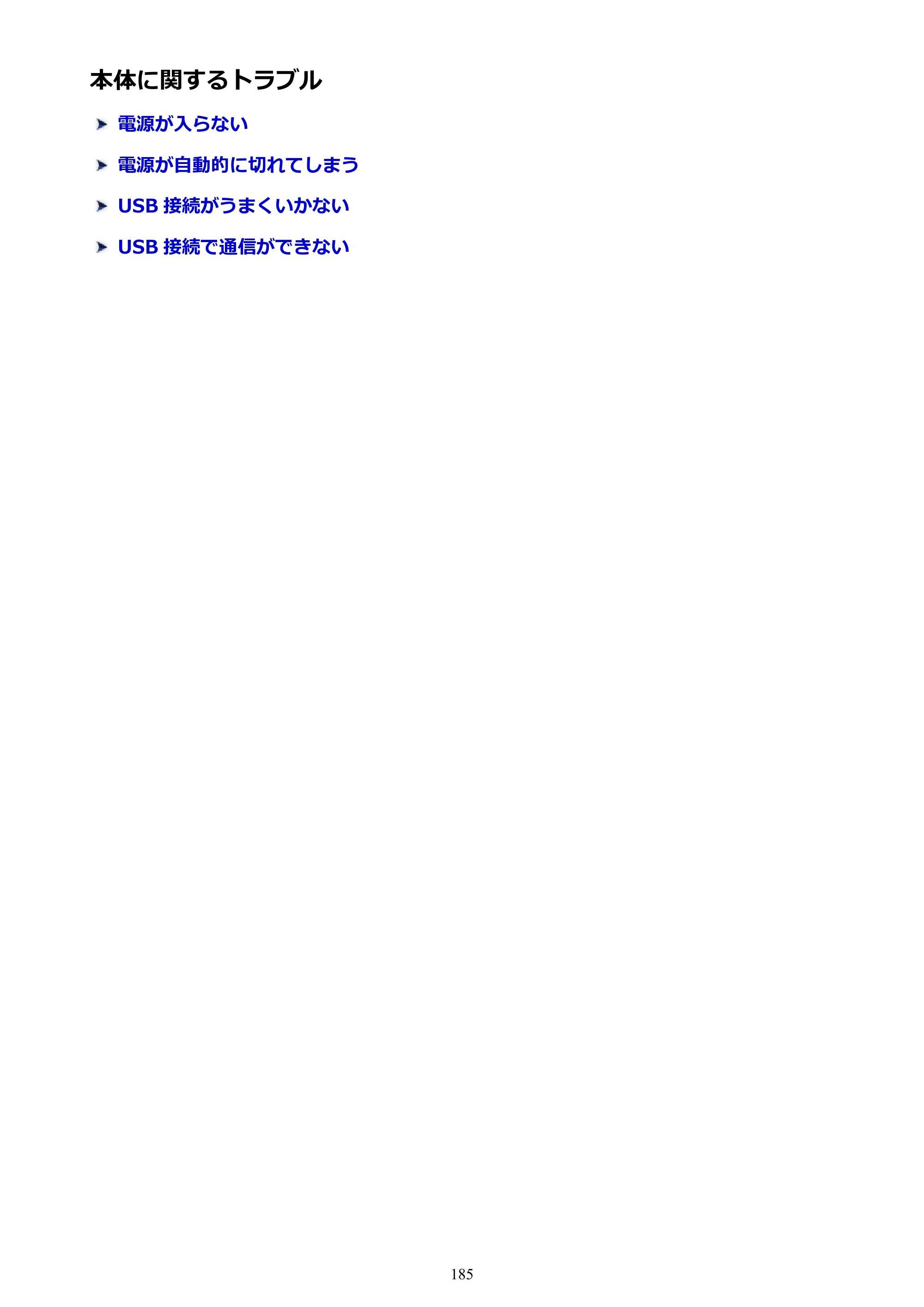 キヤノン G1310 G1310 （PDF） オンラインマニュアル - 取扱説明書 - （Windows） 2026年5月21日更新（PDF：3.6MB） — 本体に関するトラブル — 原本ページ — 185ページ