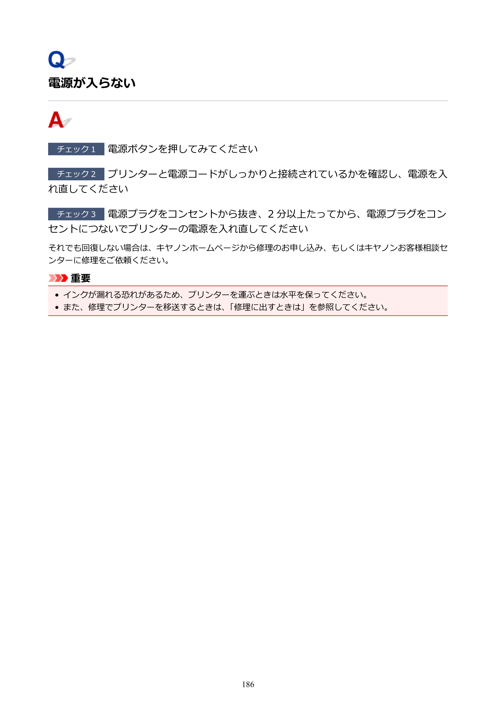 キヤノン G1310 G1310 （PDF） オンラインマニュアル - 取扱説明書 - （Windows） 2026年5月21日更新（PDF：3.6MB） — 電源が入らない — 原本ページ — 186ページ
