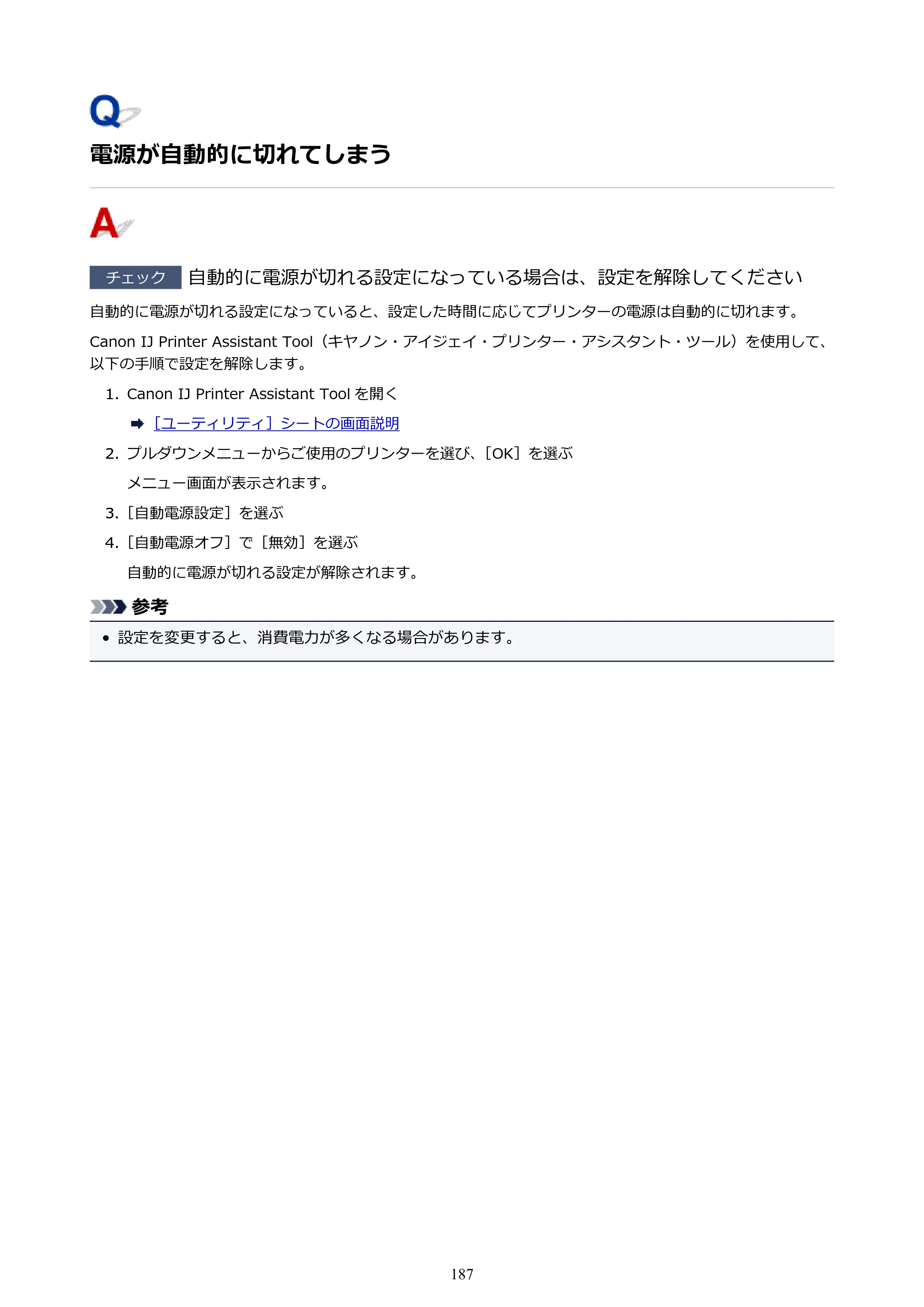 キヤノン G1310 G1310 （PDF） オンラインマニュアル - 取扱説明書 - （Windows） 2026年5月21日更新（PDF：3.6MB） — 電源が自動的に切れてしまう — 原本ページ — 187ページ