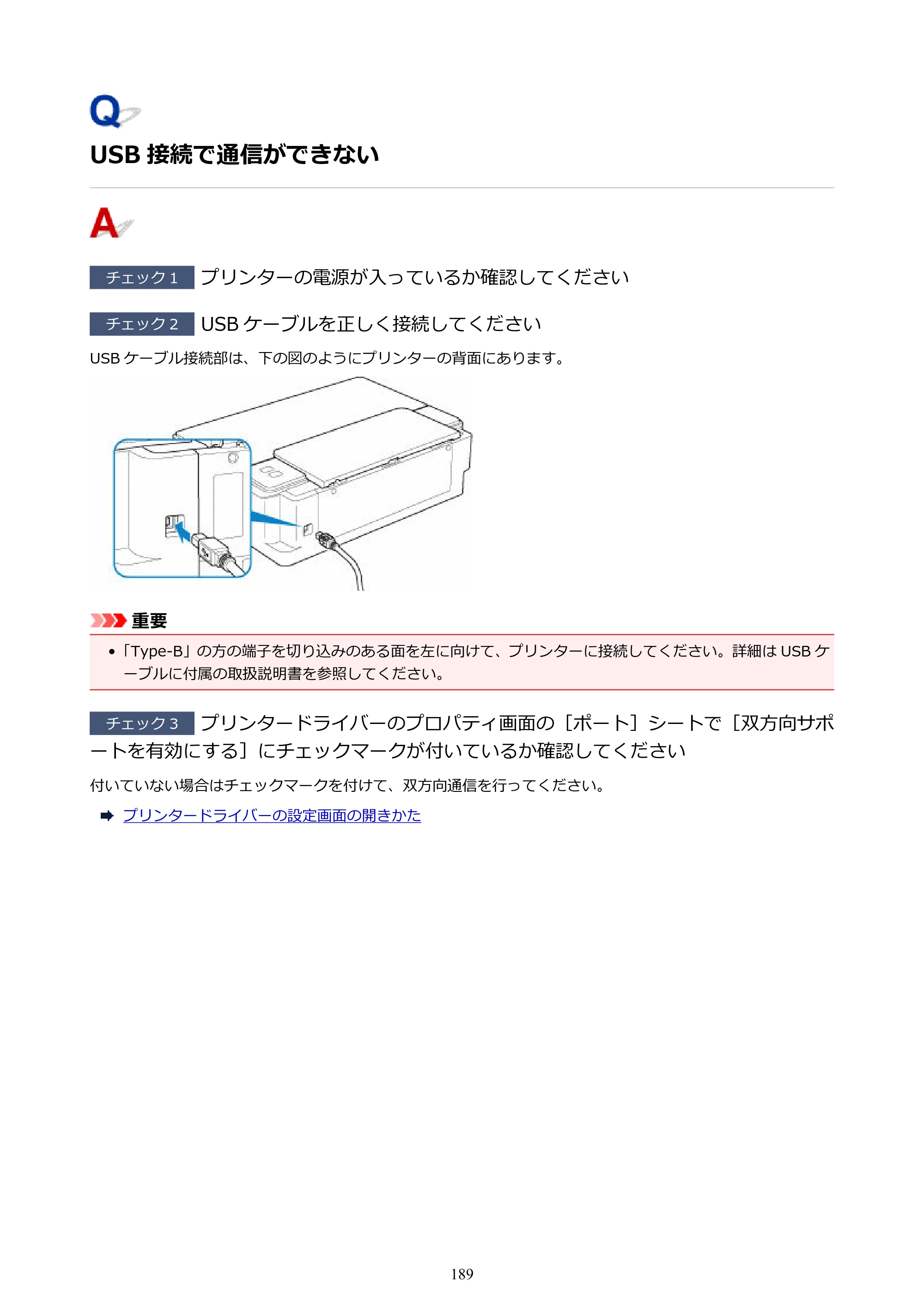 キヤノン G1310 G1310 （PDF） オンラインマニュアル - 取扱説明書 - （Windows） 2026年5月21日更新（PDF：3.6MB） — USB 接続で通信ができない — 原本ページ — 189ページ