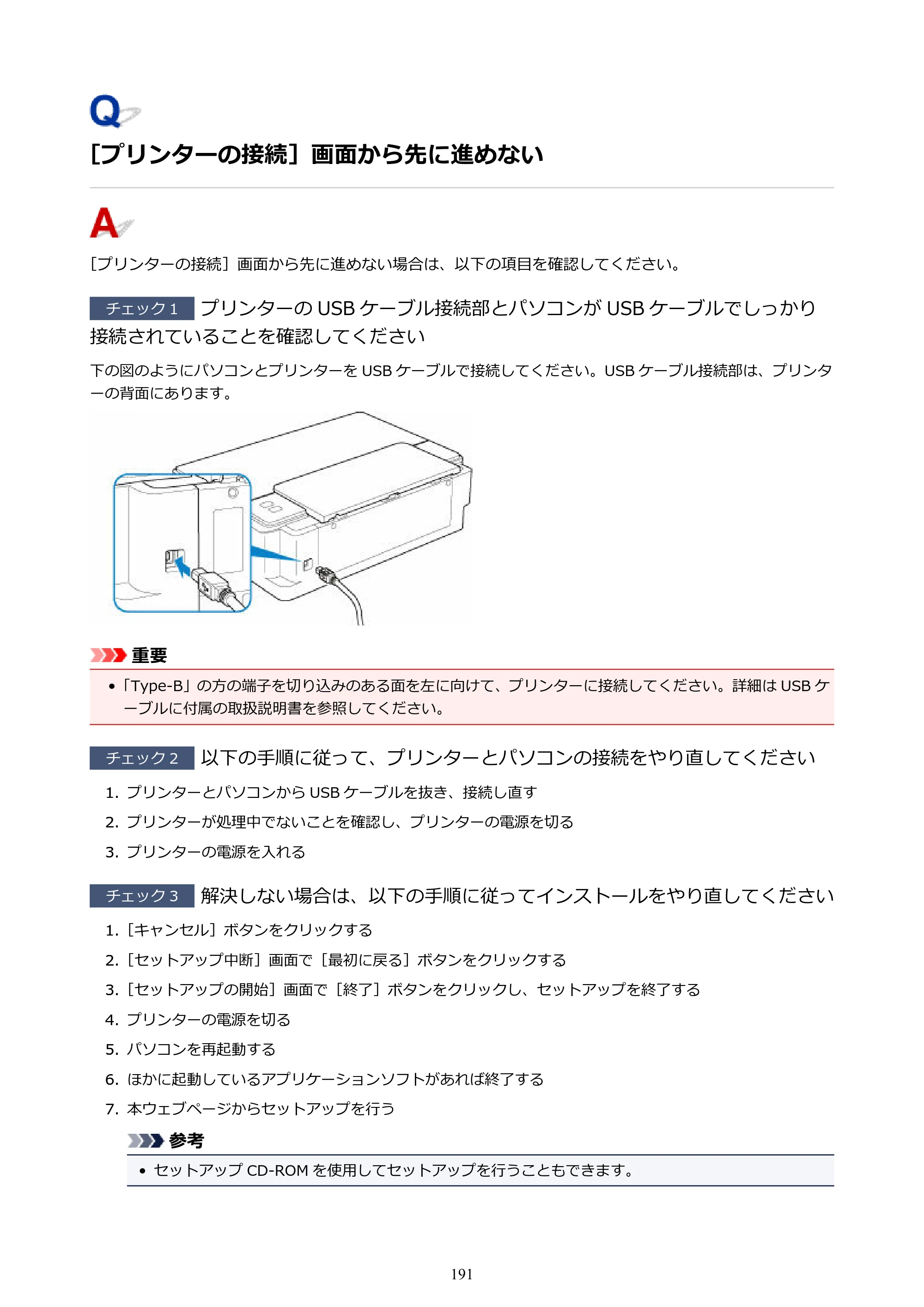 キヤノン G1310 G1310 （PDF） オンラインマニュアル - 取扱説明書 - （Windows） 2026年5月21日更新（PDF：3.6MB） — ［プリンターの接続］画面から先に進めない — 原本ページ — 191ページ