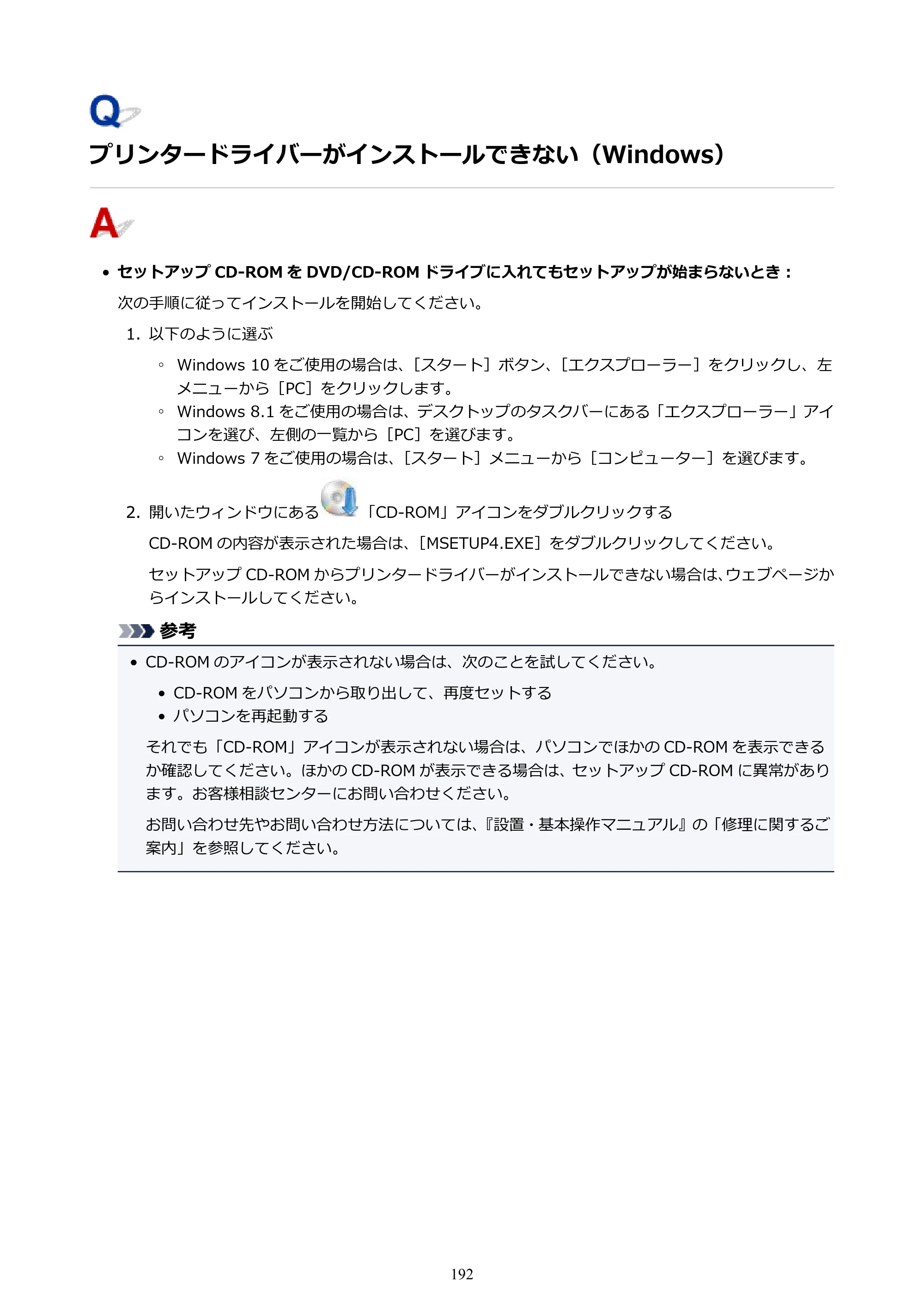 キヤノン G1310 G1310 （PDF） オンラインマニュアル - 取扱説明書 - （Windows） 2026年5月21日更新（PDF：3.6MB） — プリンタードライバーがインストールできない（Windows） — 原本ページ — 192ページ
