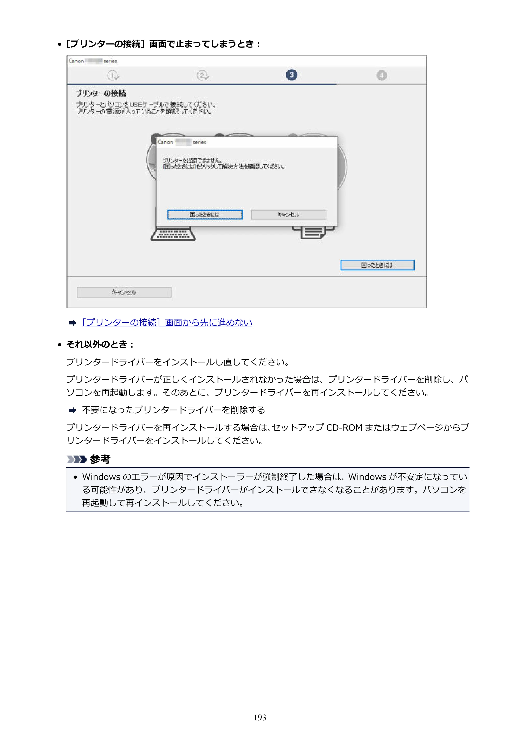 キヤノン G1310 G1310 （PDF） オンラインマニュアル - 取扱説明書 - （Windows） 2026年5月21日更新（PDF：3.6MB） — 原本ページ — 193ページ