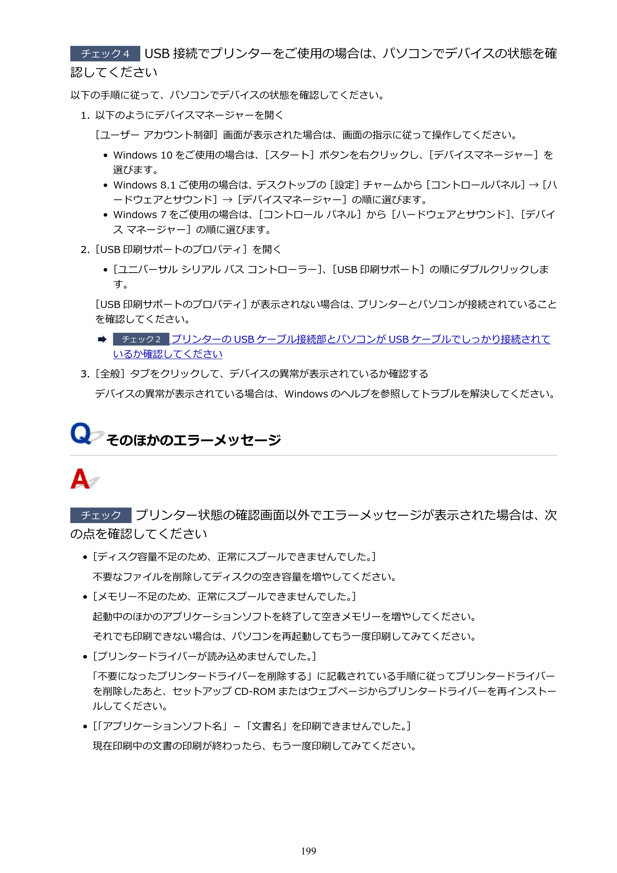 キヤノン G1310 G1310 （PDF） オンラインマニュアル - 取扱説明書 - （Windows） 2026年5月21日更新（PDF：3.6MB） — 原本ページ — 199ページ