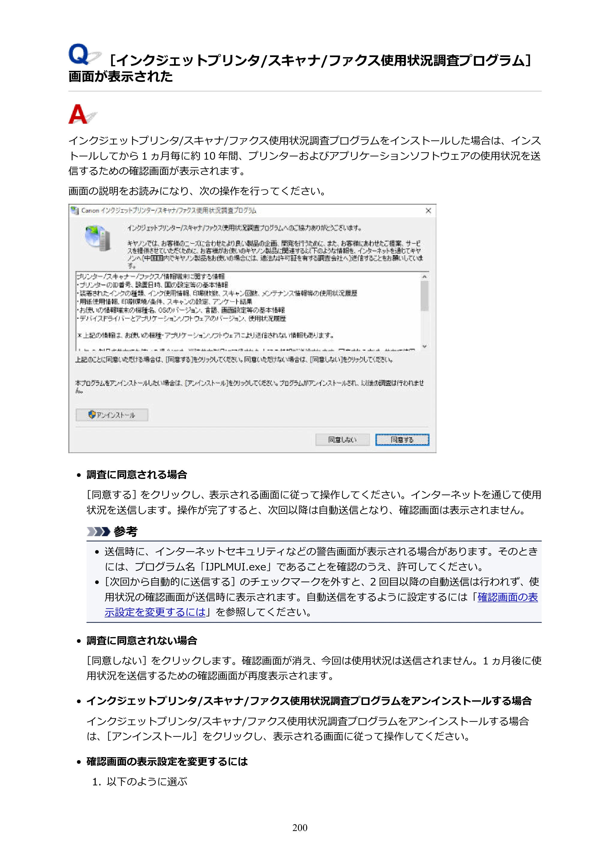 キヤノン G1310 G1310 （PDF） オンラインマニュアル - 取扱説明書 - （Windows） 2026年5月21日更新（PDF：3.6MB） — 原本ページ — 200ページ