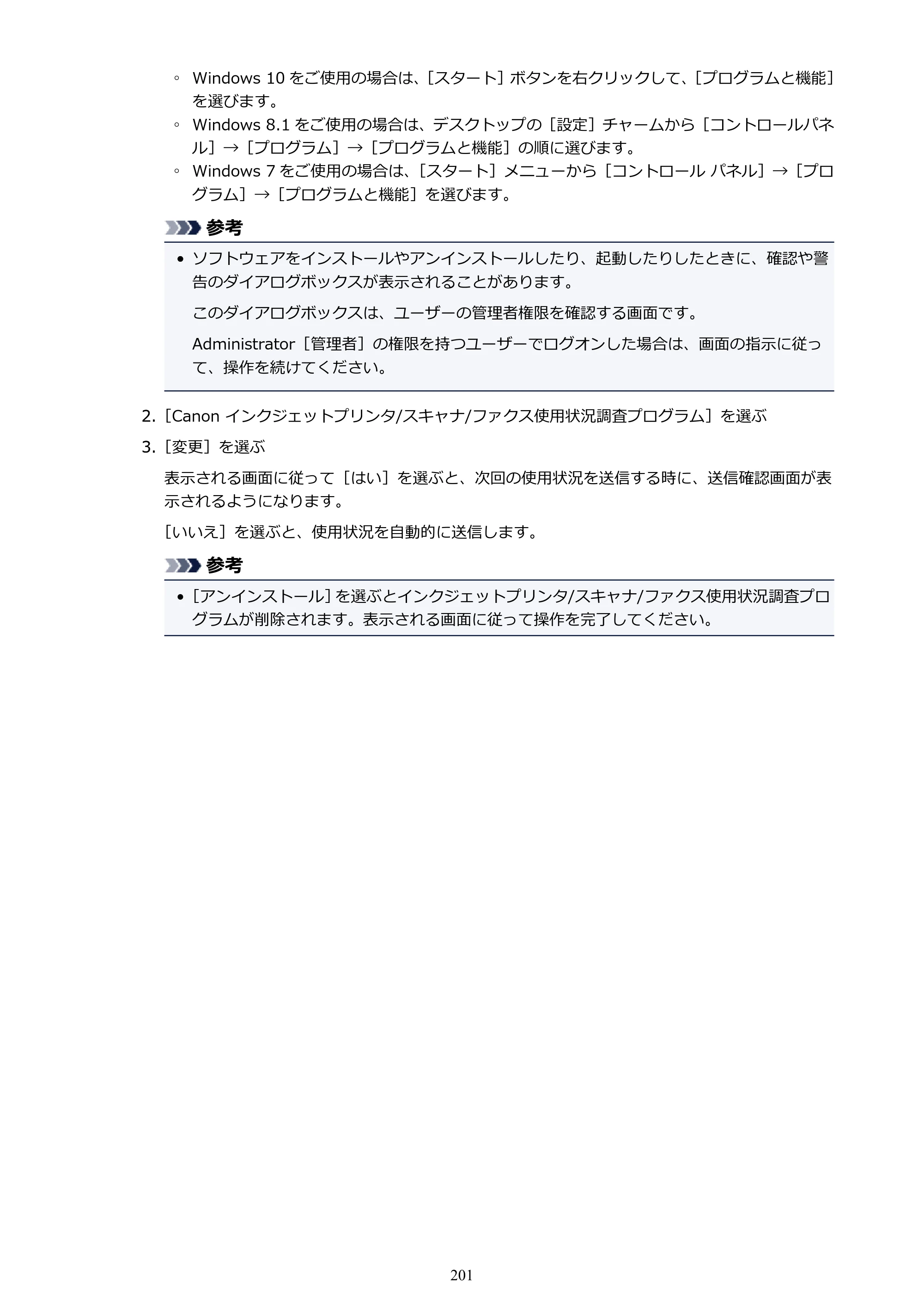 キヤノン G1310 G1310 （PDF） オンラインマニュアル - 取扱説明書 - （Windows） 2026年5月21日更新（PDF：3.6MB） — 原本ページ — 201ページ