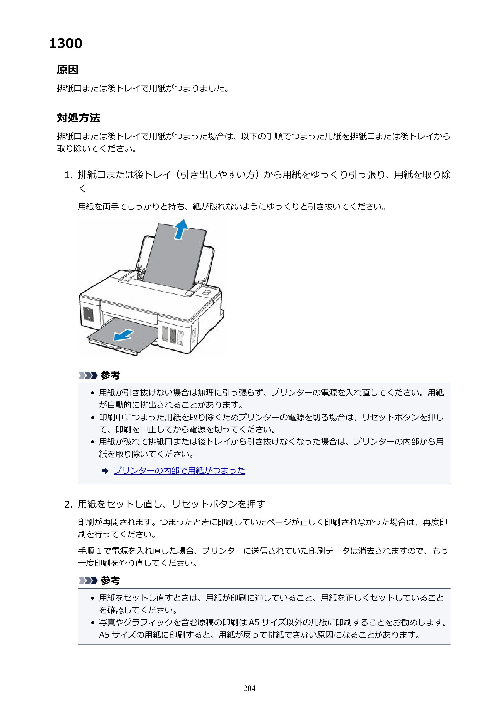 キヤノン G1310 G1310 （PDF） オンラインマニュアル - 取扱説明書 - （Windows） 2026年5月21日更新（PDF：3.6MB） — 1300 — 原本ページ — 204ページ