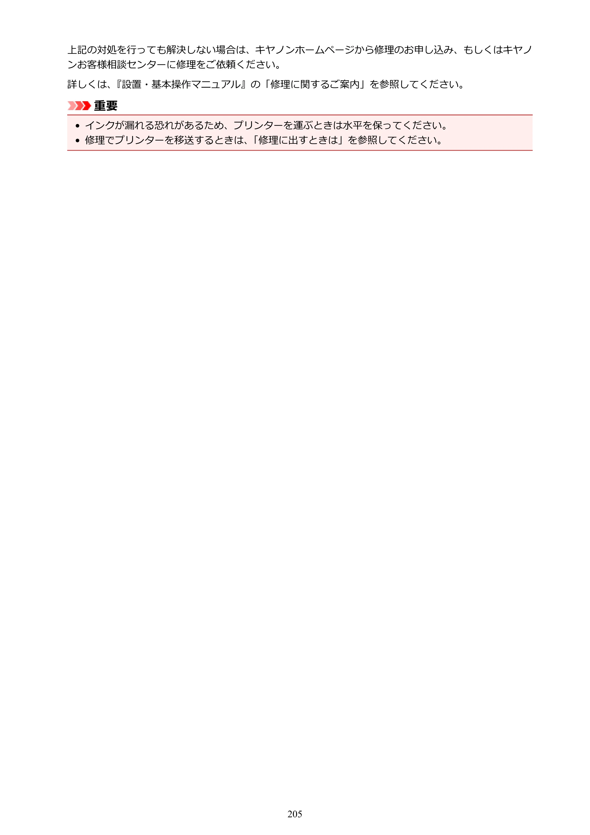 キヤノン G1310 G1310 （PDF） オンラインマニュアル - 取扱説明書 - （Windows） 2026年5月21日更新（PDF：3.6MB） — 原本ページ — 205ページ