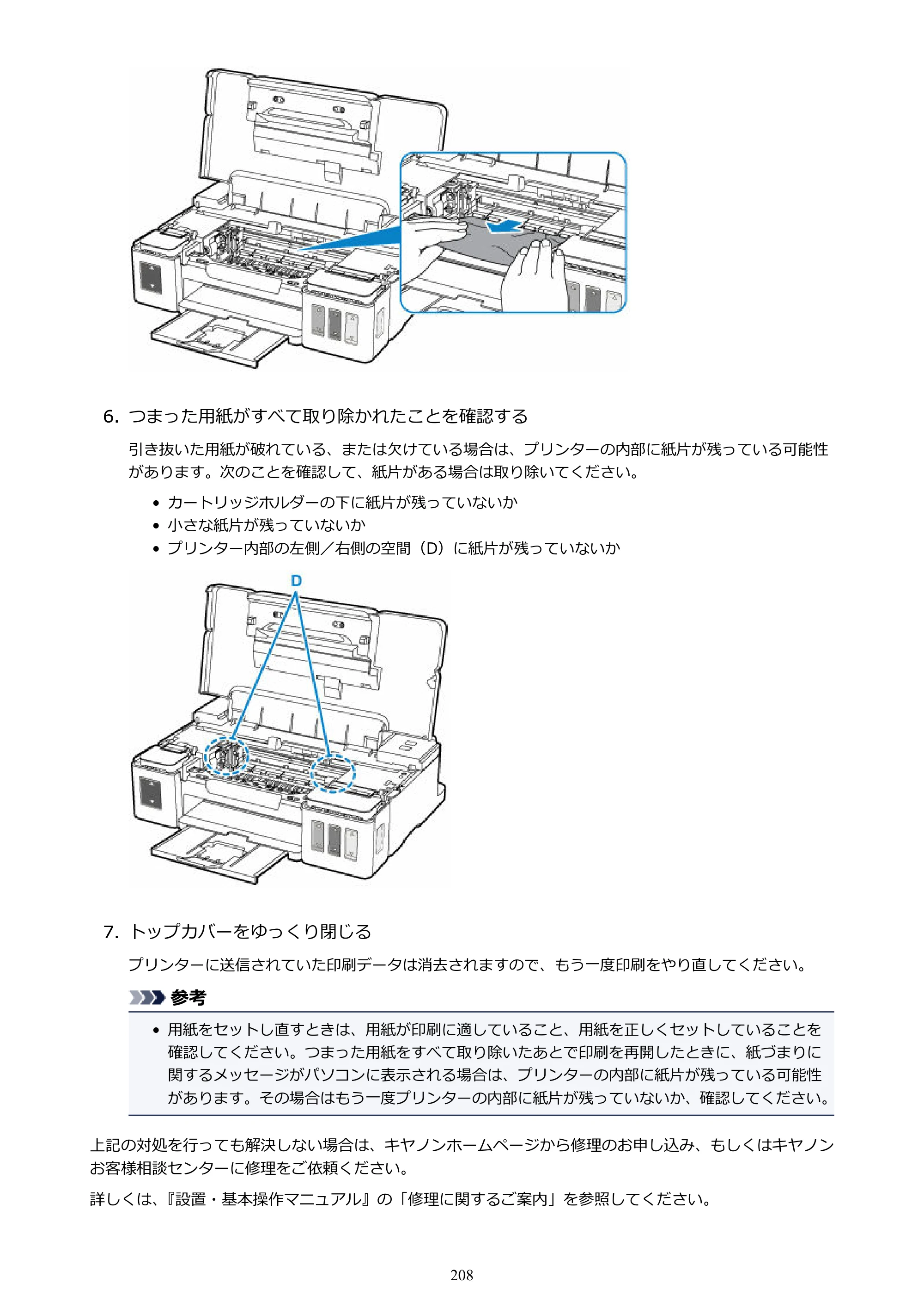 キヤノン G1310 G1310 （PDF） オンラインマニュアル - 取扱説明書 - （Windows） 2026年5月21日更新（PDF：3.6MB） — 原本ページ — 208ページ