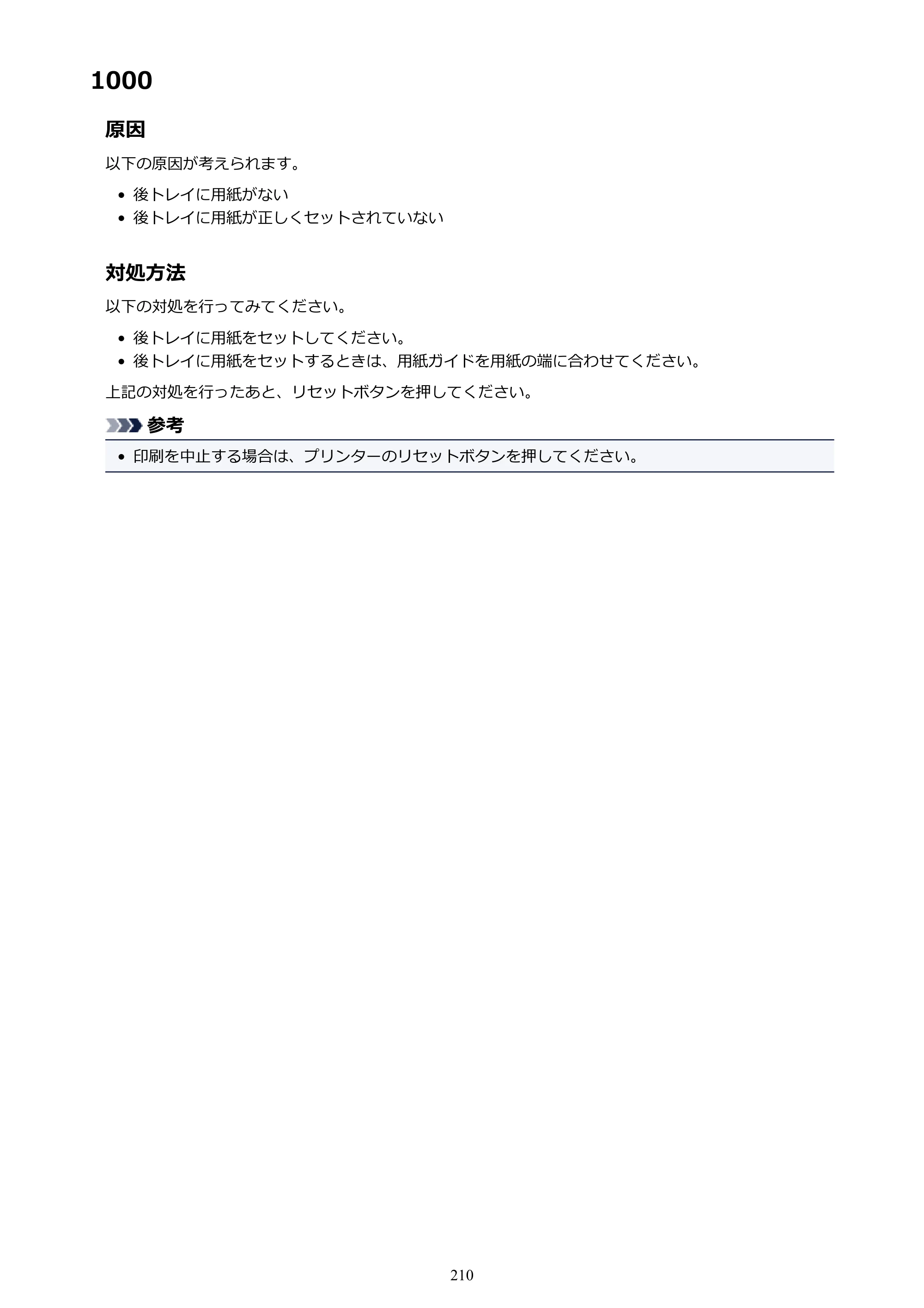 キヤノン G1310 G1310 （PDF） オンラインマニュアル - 取扱説明書 - （Windows） 2026年5月21日更新（PDF：3.6MB） — 1000 — 原本ページ — 210ページ