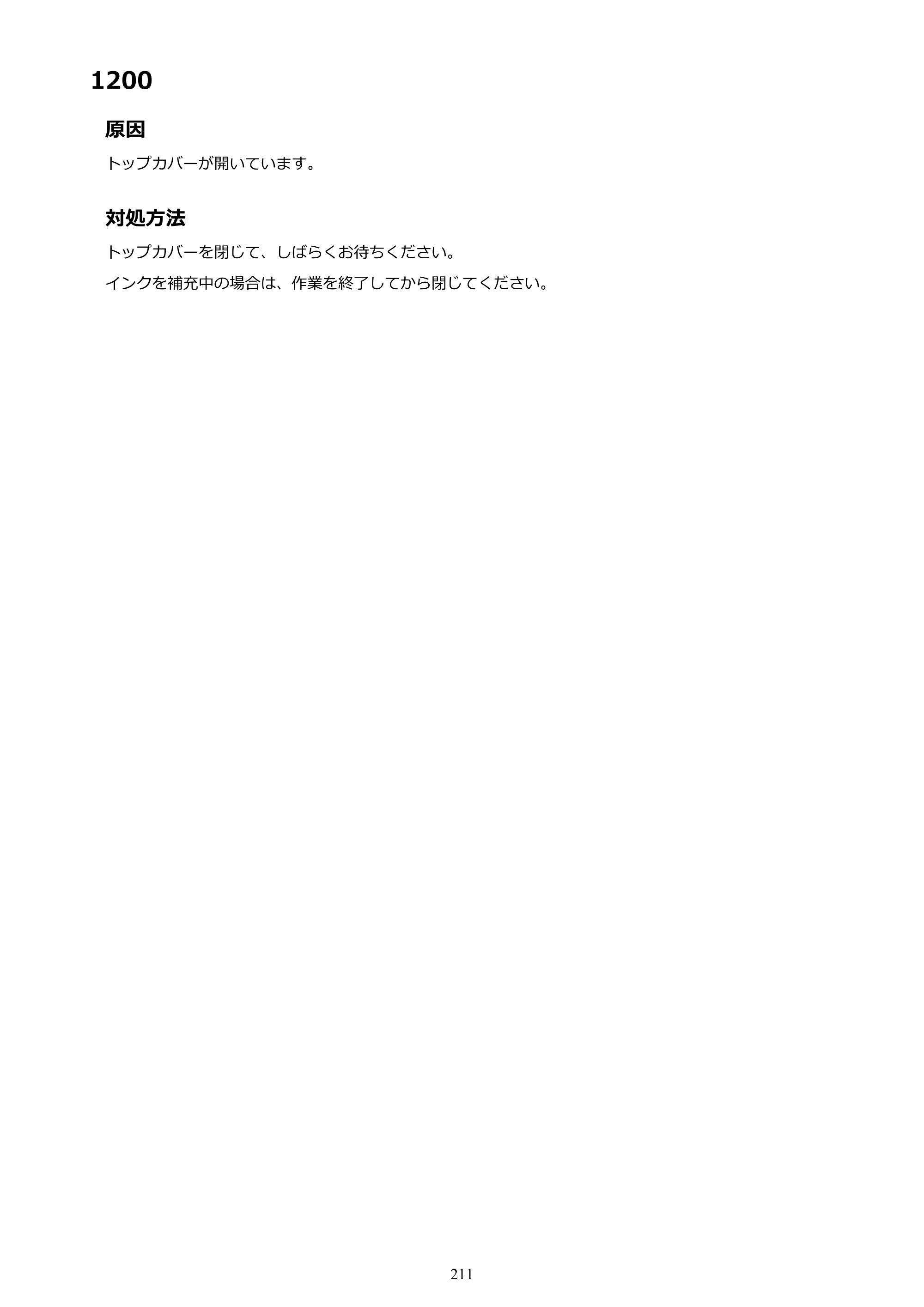 キヤノン G1310 G1310 （PDF） オンラインマニュアル - 取扱説明書 - （Windows） 2026年5月21日更新（PDF：3.6MB） — 1200 — 原本ページ — 211ページ
