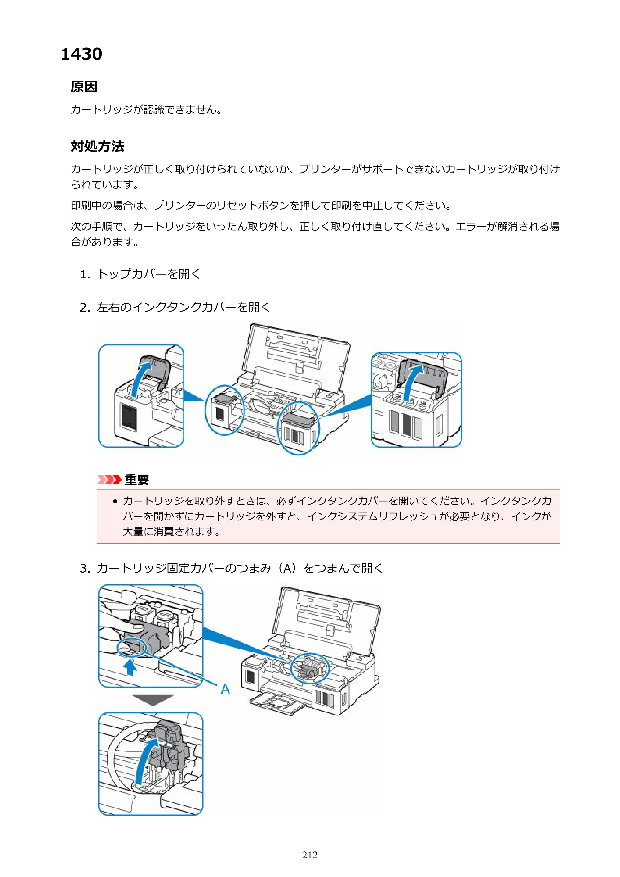 キヤノン G1310 G1310 （PDF） オンラインマニュアル - 取扱説明書 - （Windows） 2026年5月21日更新（PDF：3.6MB） — 1430 — 原本ページ — 212ページ