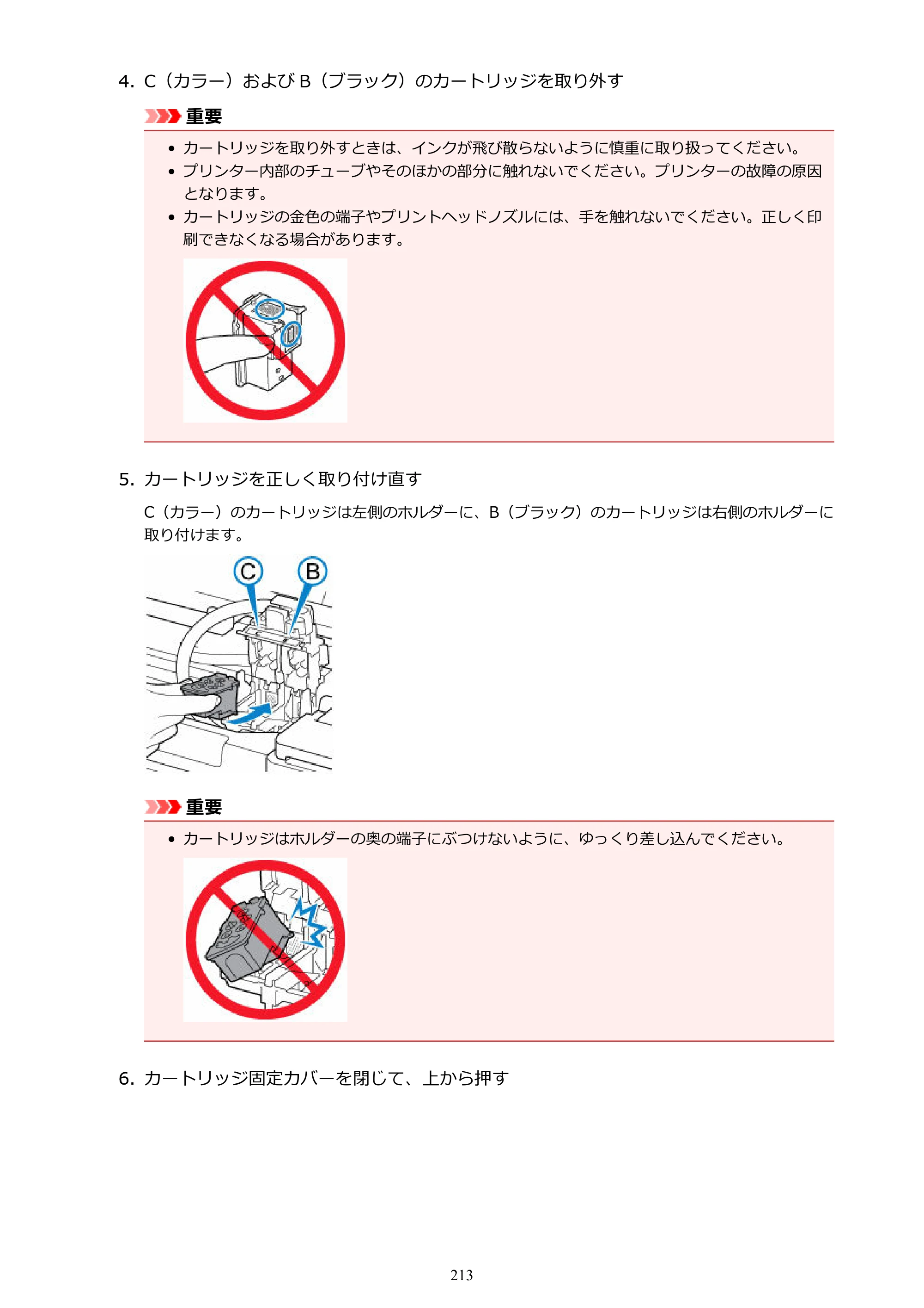 キヤノン G1310 G1310 （PDF） オンラインマニュアル - 取扱説明書 - （Windows） 2026年5月21日更新（PDF：3.6MB） — 原本ページ — 213ページ