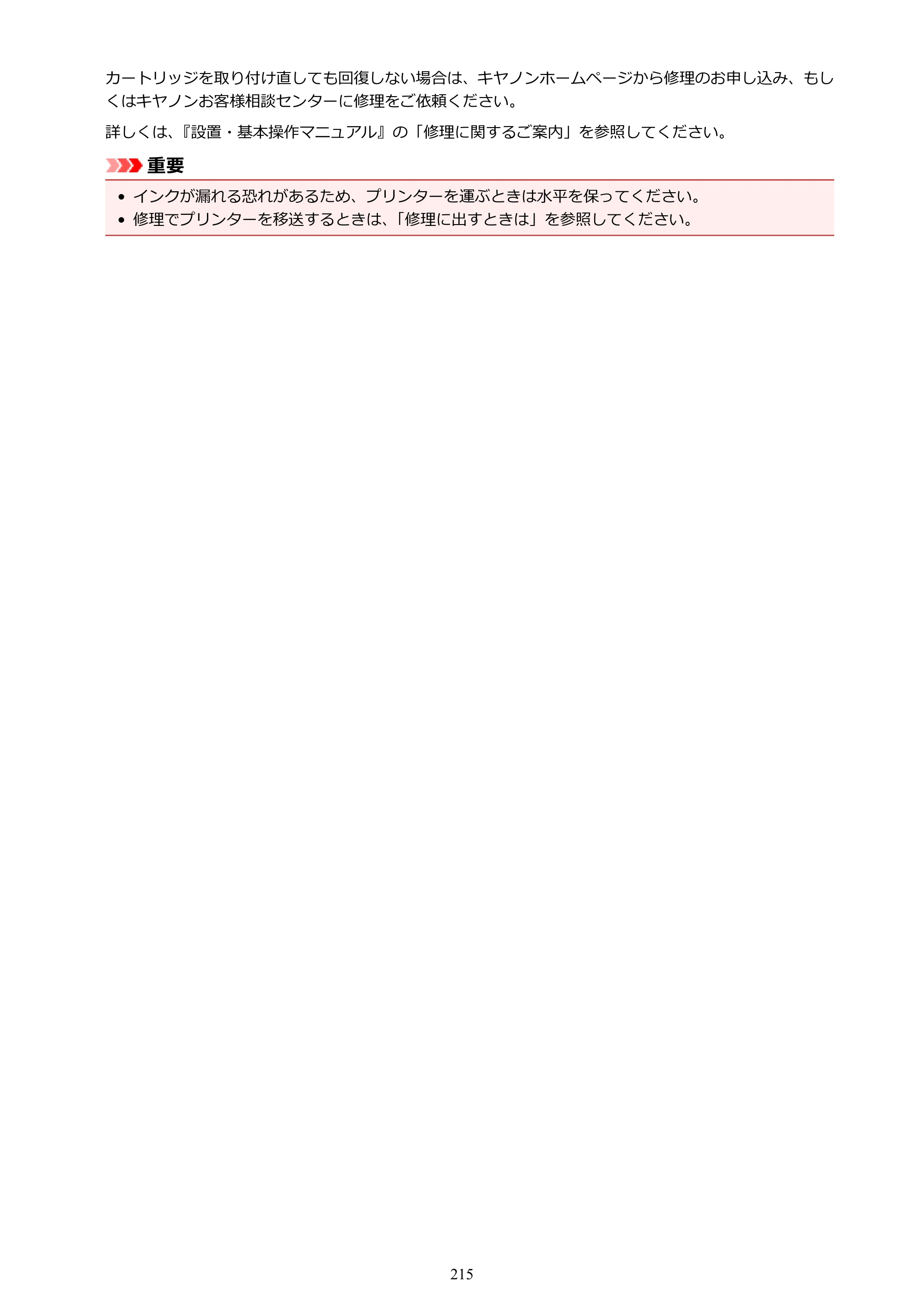 キヤノン G1310 G1310 （PDF） オンラインマニュアル - 取扱説明書 - （Windows） 2026年5月21日更新（PDF：3.6MB） — 原本ページ — 215ページ