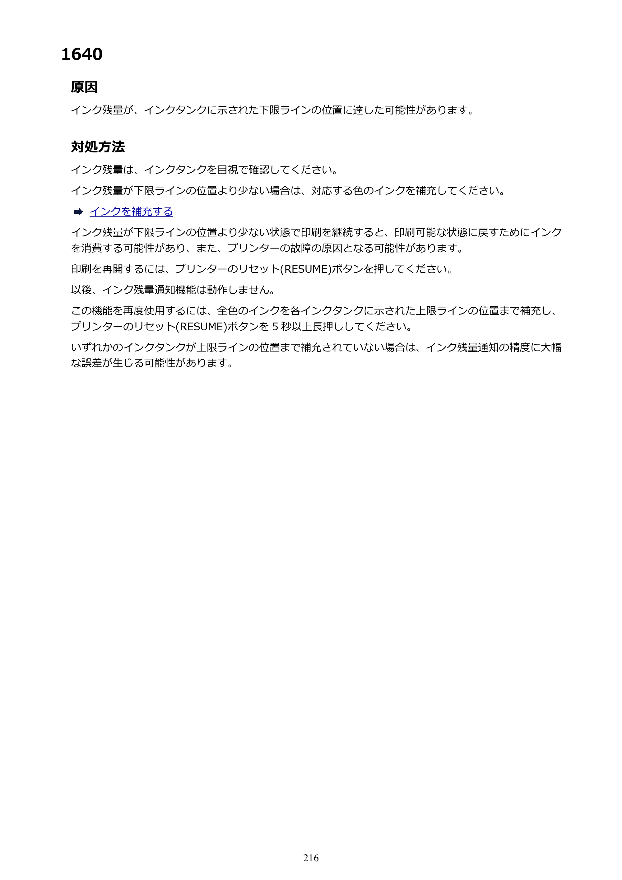 キヤノン G1310 G1310 （PDF） オンラインマニュアル - 取扱説明書 - （Windows） 2026年5月21日更新（PDF：3.6MB） — 1640 — 原本ページ — 216ページ