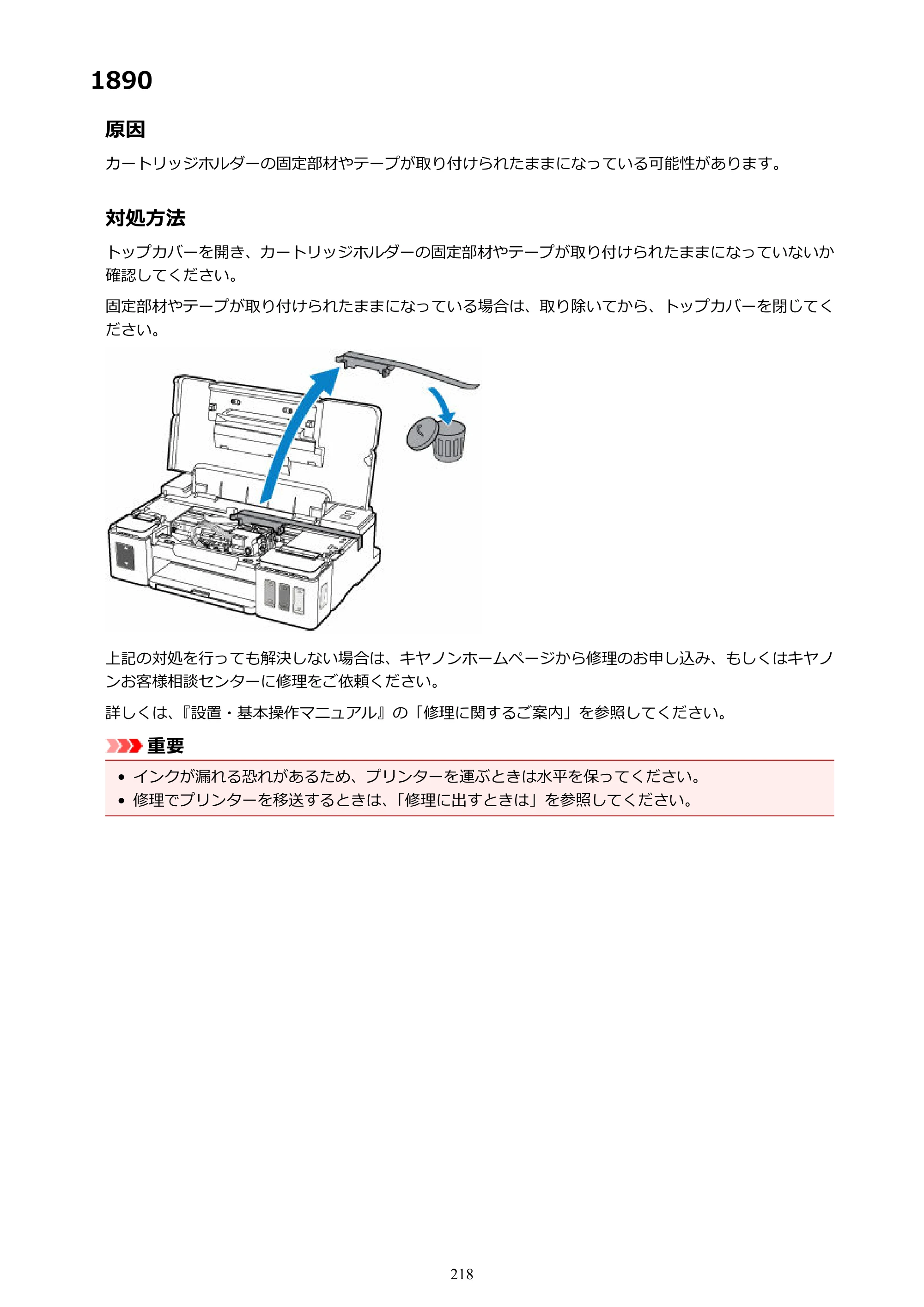 キヤノン G1310 G1310 （PDF） オンラインマニュアル - 取扱説明書 - （Windows） 2026年5月21日更新（PDF：3.6MB） — 1890 — 原本ページ — 218ページ