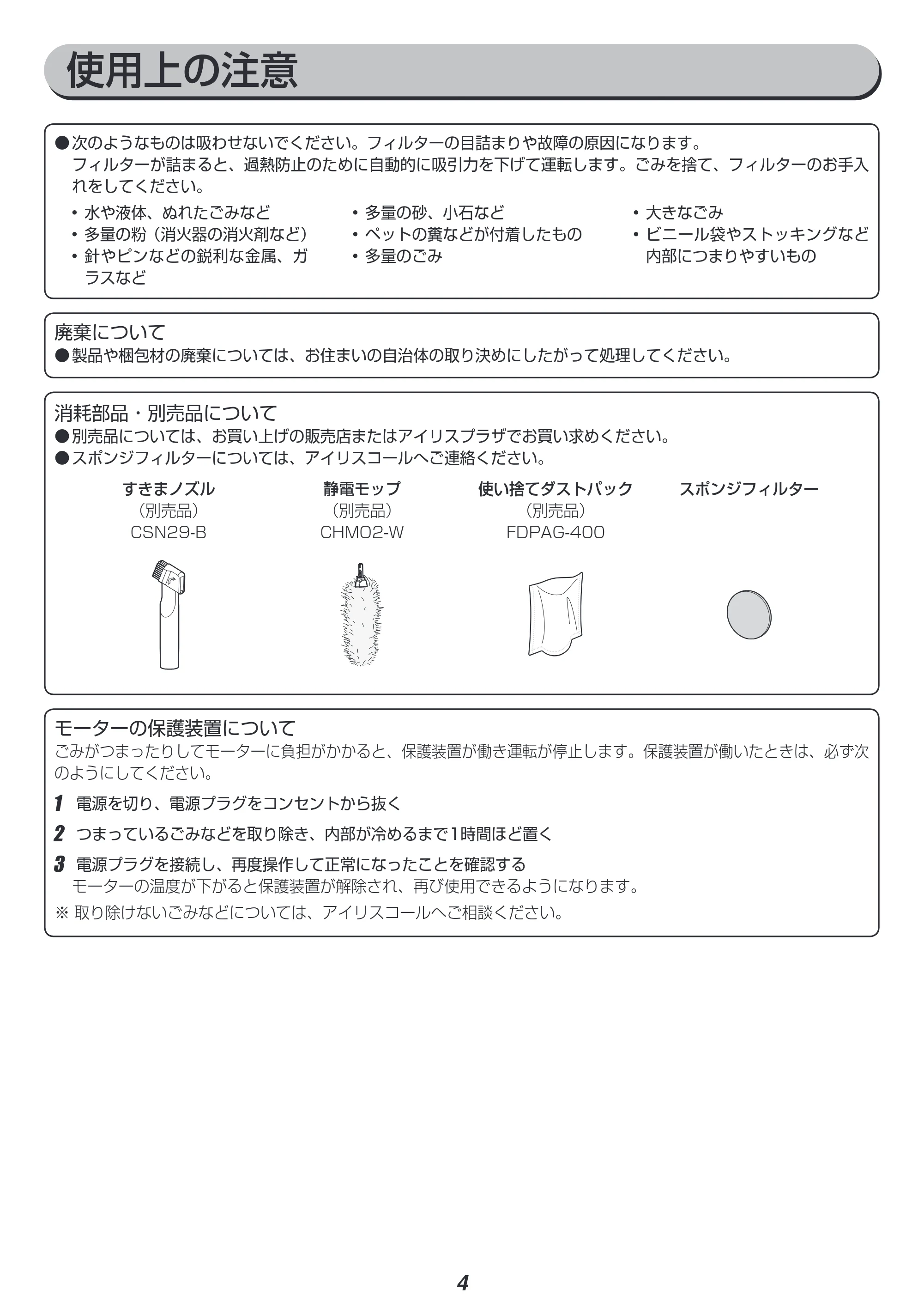 アイリスオーヤマ KIC-CSP5 取扱説明書 — 原本ページ — 4ページ