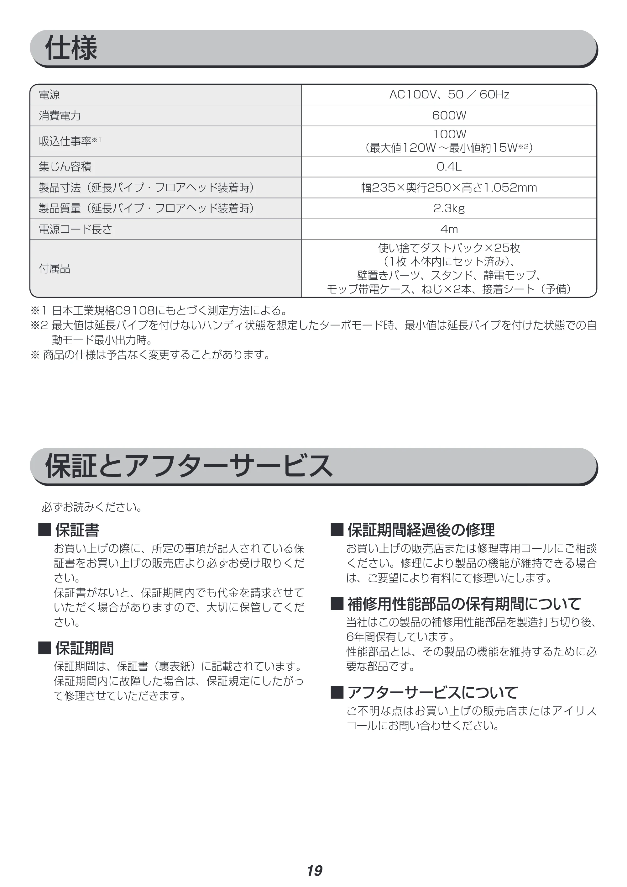アイリスオーヤマ KIC-CSP5 取扱説明書 — 原本ページ — 19ページ