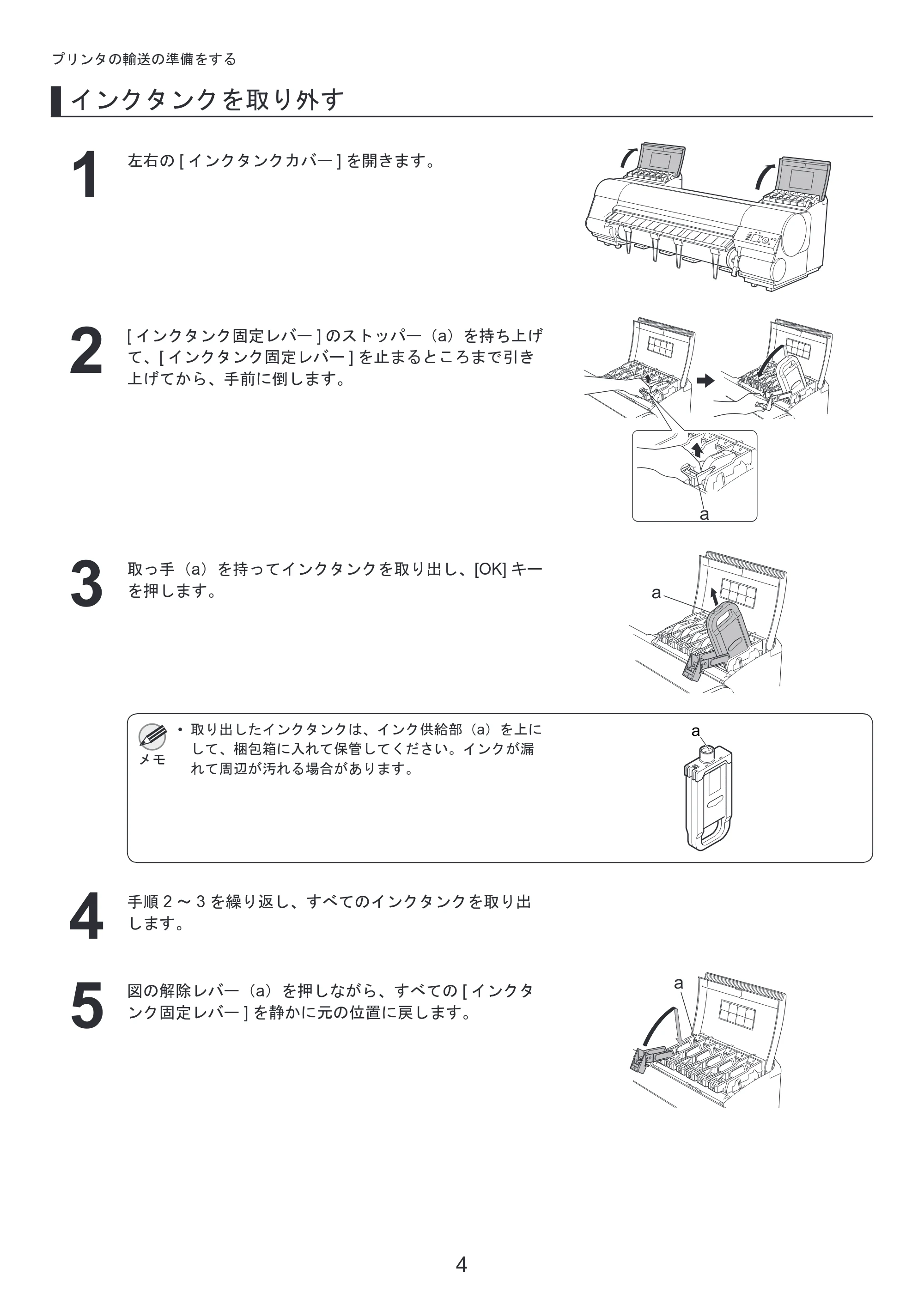 キヤノン iPF8300 基本操作ガイド プリンタを運ぶ時にはプリンタードライバーインストール （PDF形式／4Mバイト） — 原本ページ — 4ページ
