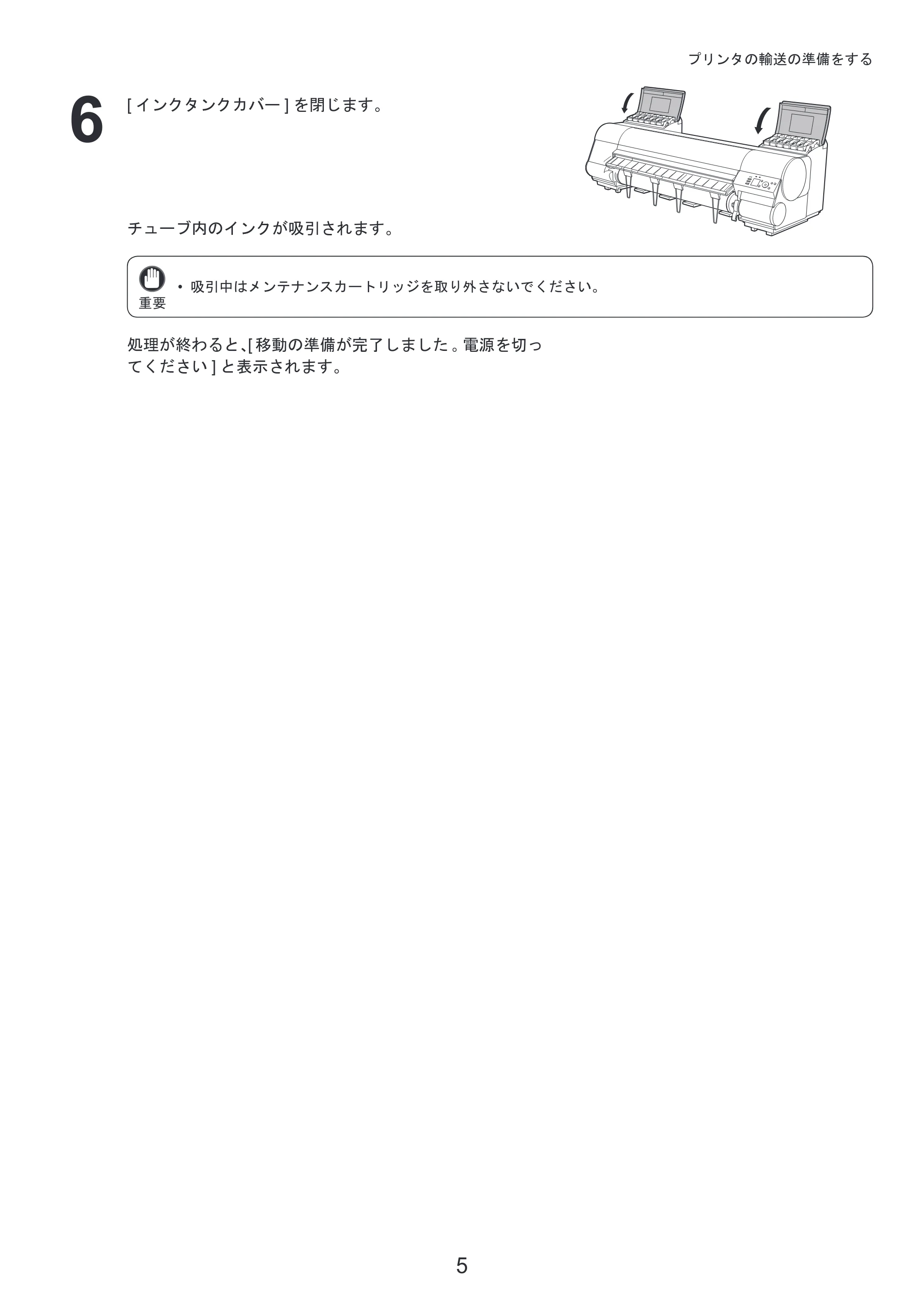 キヤノン iPF8300 基本操作ガイド プリンタを運ぶ時にはプリンタードライバーインストール （PDF形式／4Mバイト） — 取扱説明書の種類 — 原本ページ — 5ページ