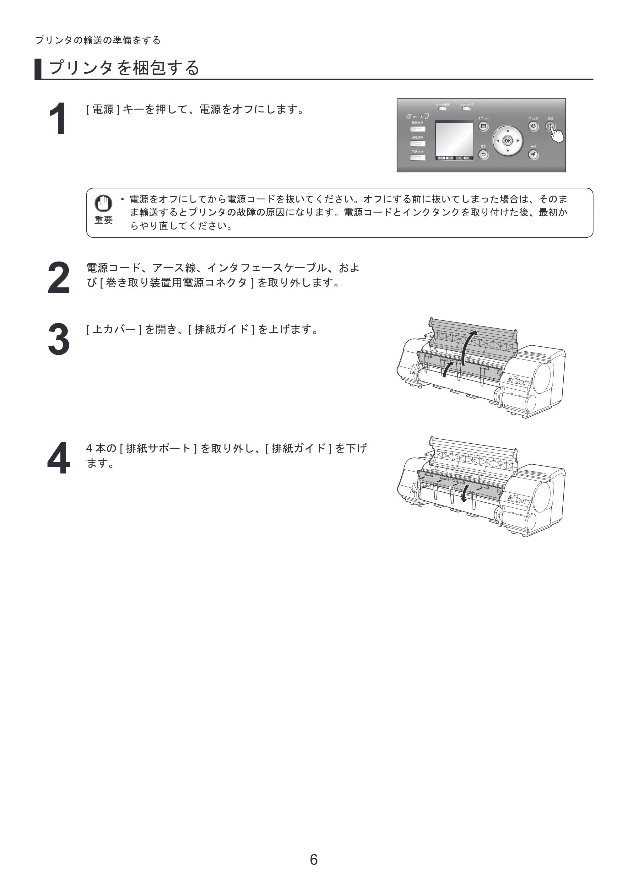 キヤノン iPF8300 基本操作ガイド プリンタを運ぶ時にはプリンタードライバーインストール （PDF形式／4Mバイト） — 取扱説明書の使い方 — 原本ページ — 6ページ