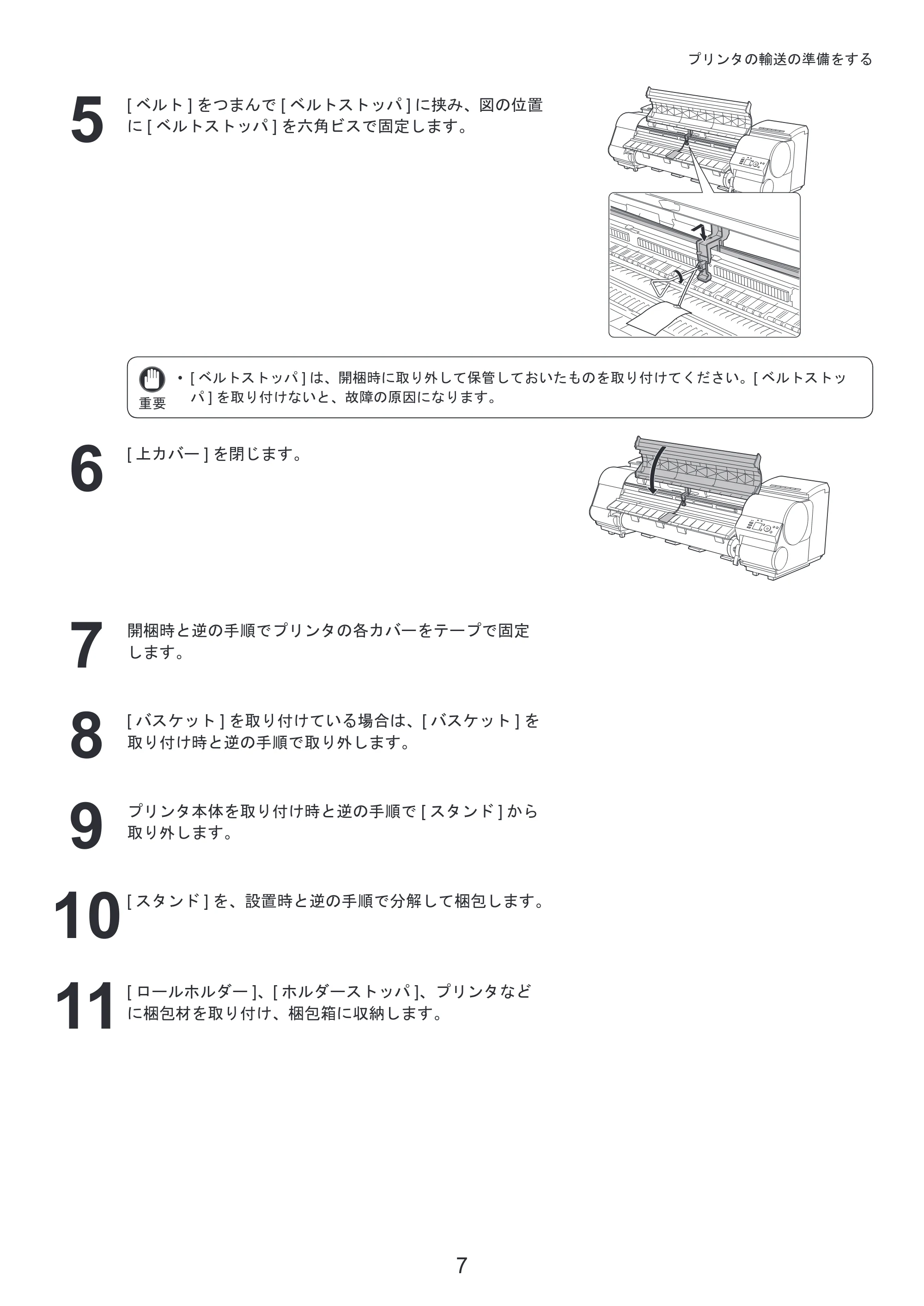 キヤノン iPF8300 基本操作ガイド プリンタを運ぶ時にはプリンタードライバーインストール （PDF形式／4Mバイト） — 原本ページ — 7ページ
