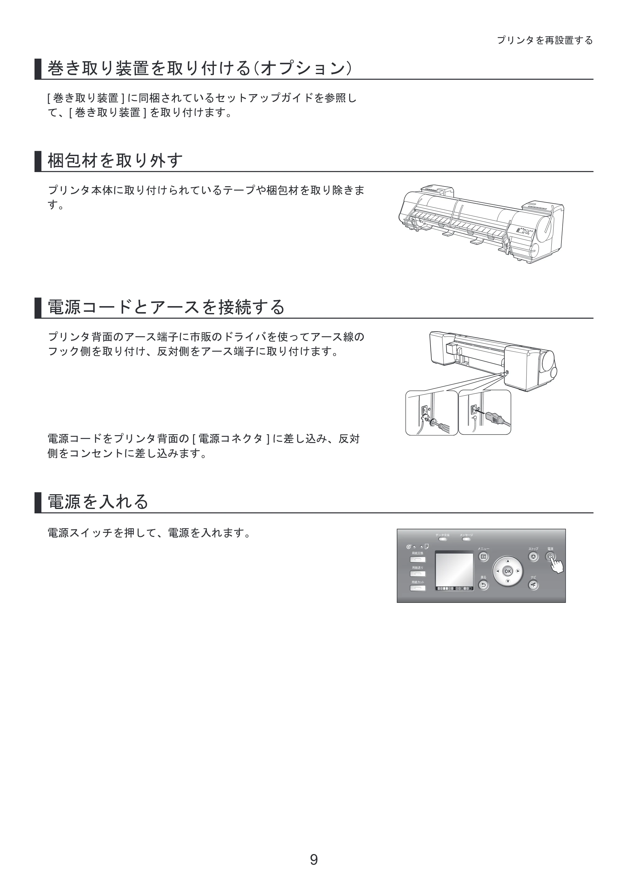キヤノン iPF8300 基本操作ガイド プリンタを運ぶ時にはプリンタードライバーインストール （PDF形式／4Mバイト） — 原本ページ — 9ページ