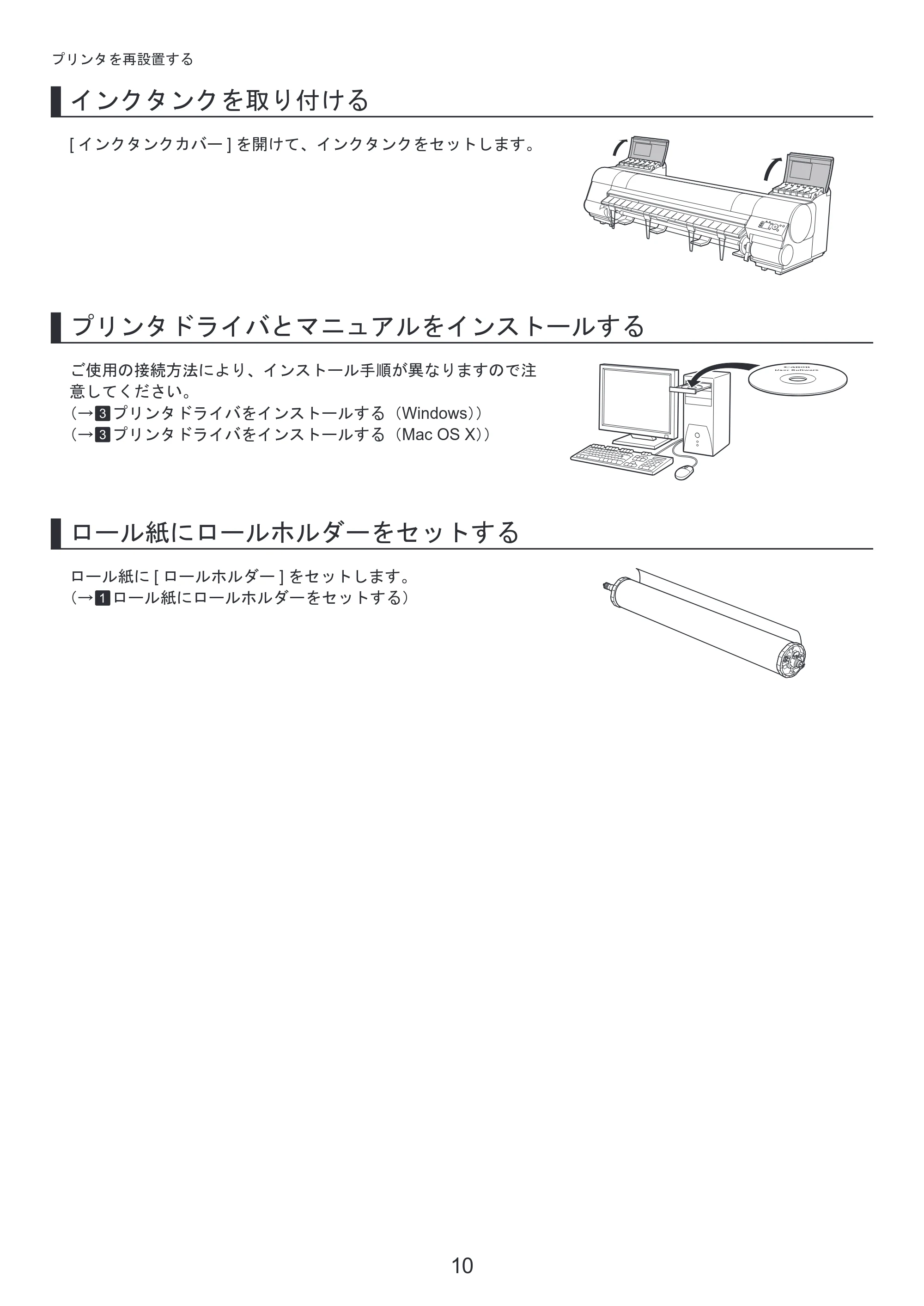 キヤノン iPF8300 基本操作ガイド プリンタを運ぶ時にはプリンタードライバーインストール （PDF形式／4Mバイト） — 原本ページ — 10ページ