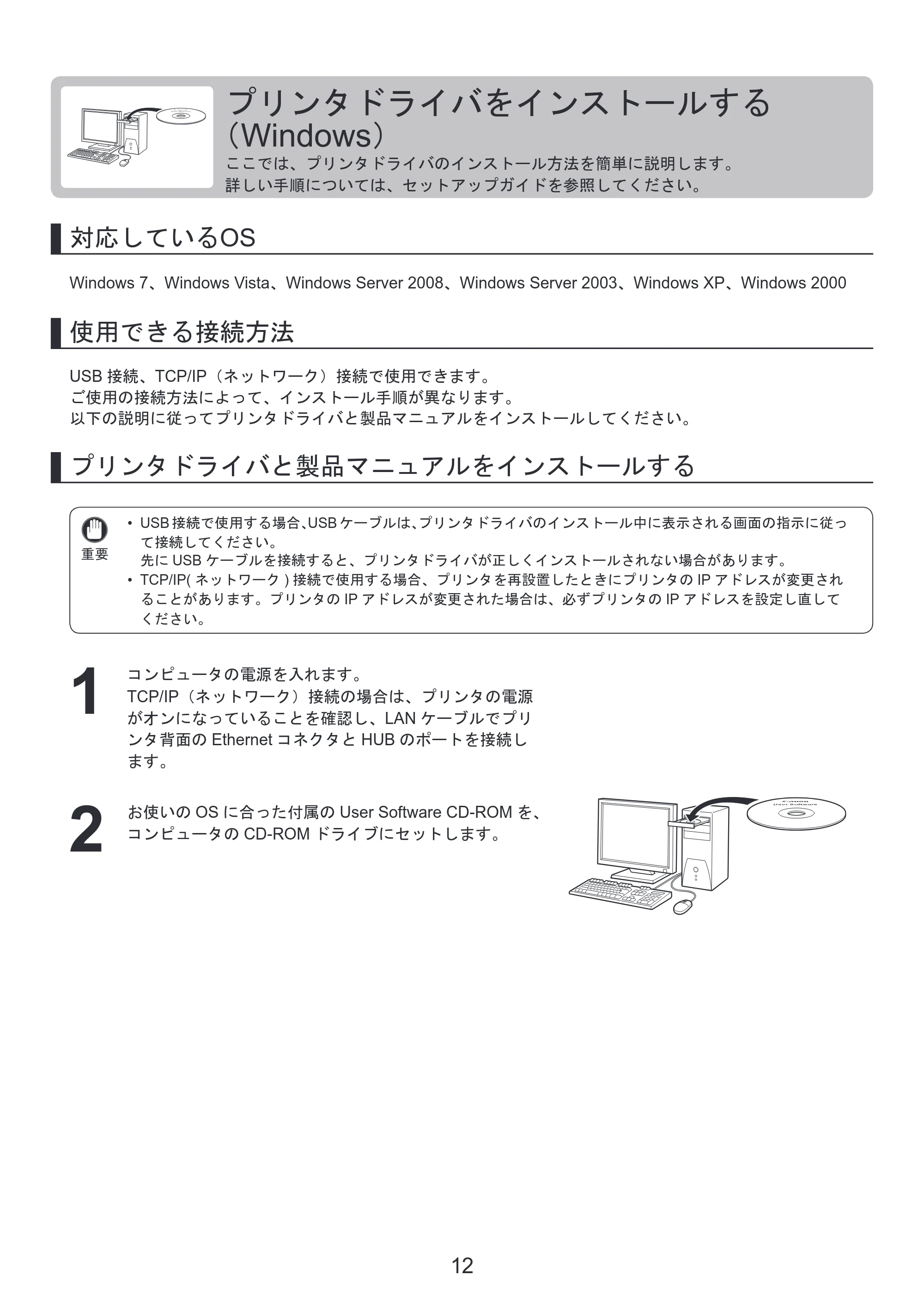 キヤノン iPF8300 基本操作ガイド プリンタを運ぶ時にはプリンタードライバーインストール （PDF形式／4Mバイト） — （Windows） — 原本ページ — 12ページ