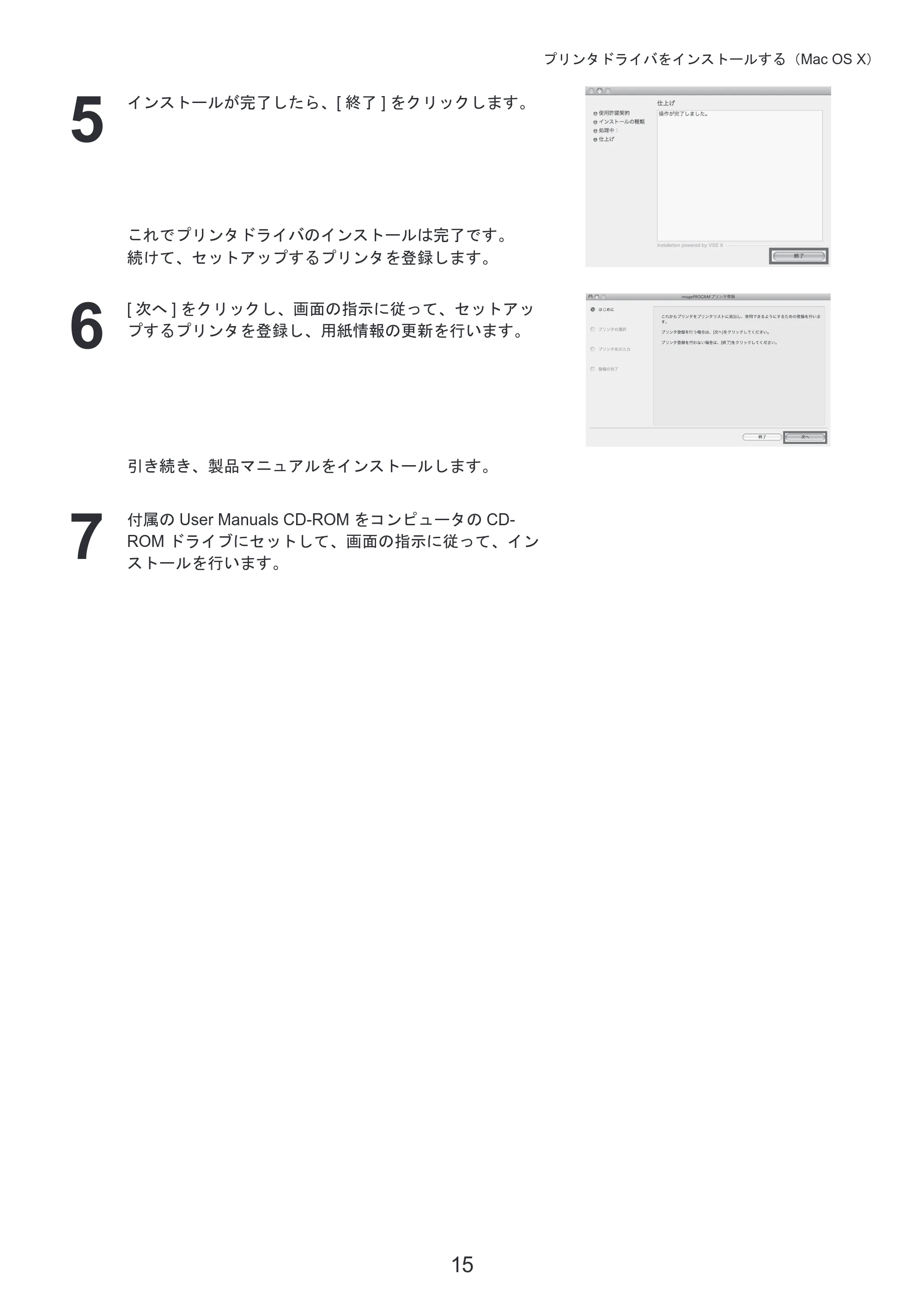 キヤノン iPF8300 基本操作ガイド プリンタを運ぶ時にはプリンタードライバーインストール （PDF形式／4Mバイト） — 原本ページ — 15ページ