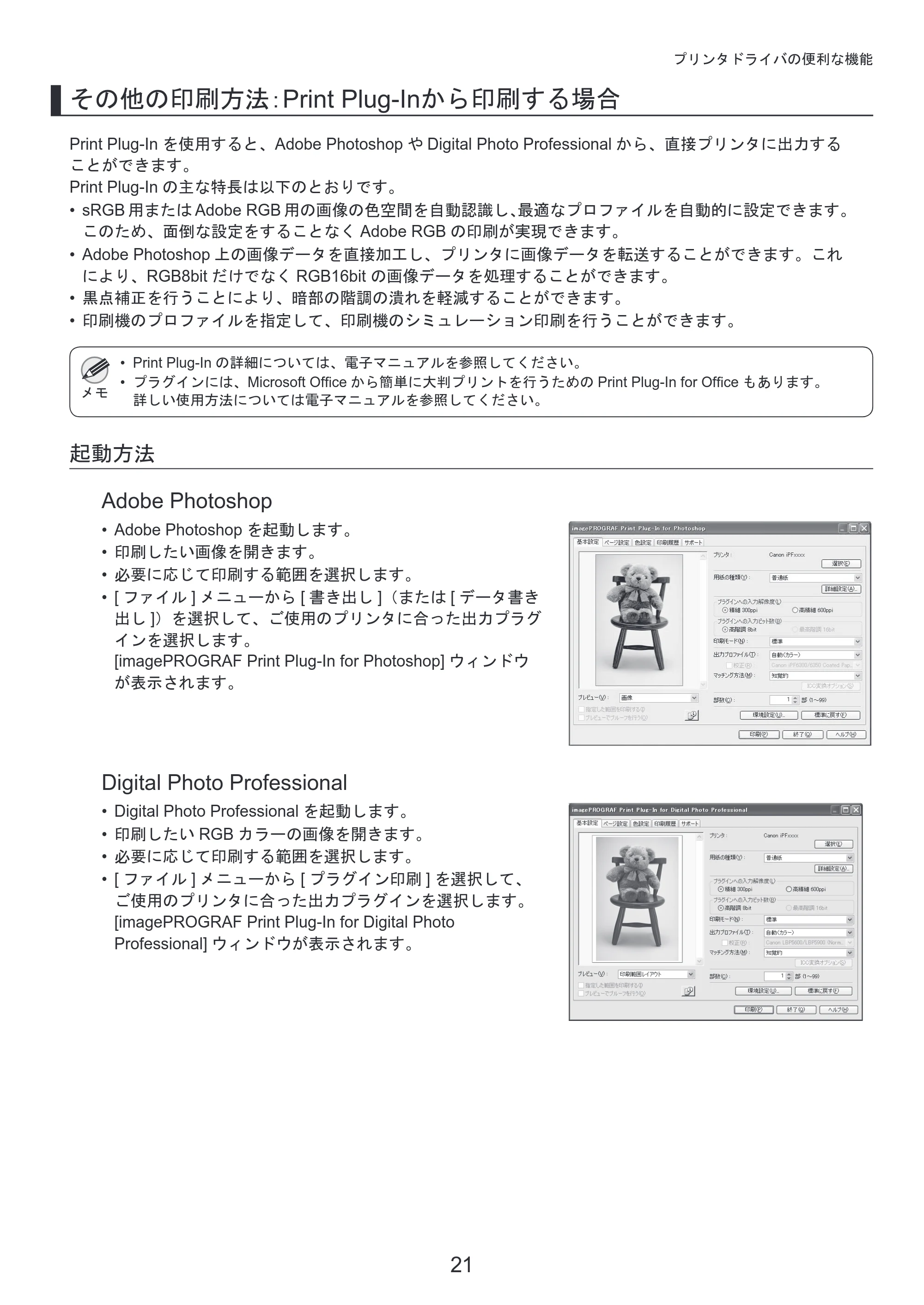 キヤノン iPF8300 基本操作ガイド プリンタを運ぶ時にはプリンタードライバーインストール （PDF形式／4Mバイト） — 原本ページ — 21ページ