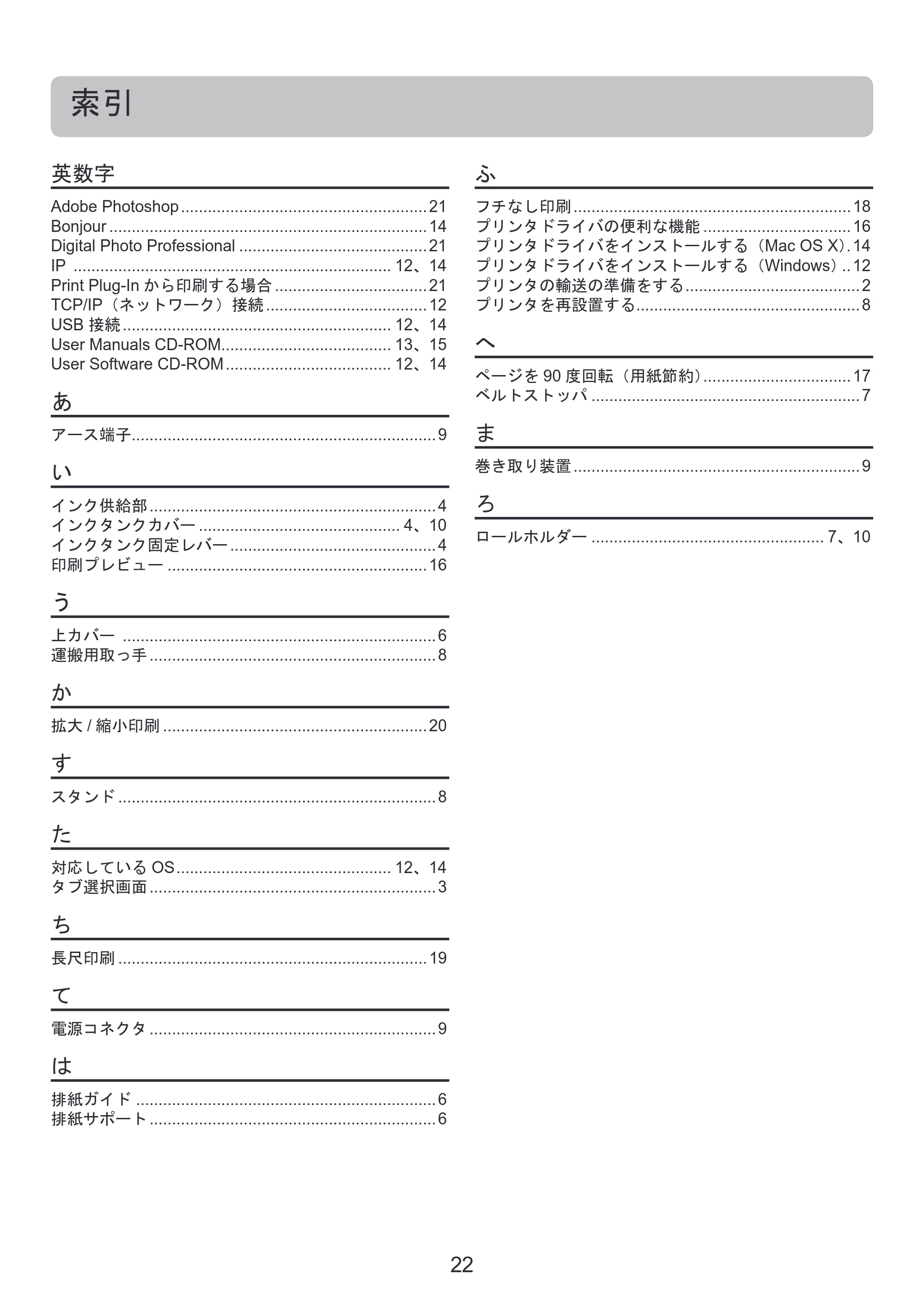 キヤノン iPF8300 基本操作ガイド プリンタを運ぶ時にはプリンタードライバーインストール （PDF形式／4Mバイト） — カット紙を取り外す — 原本ページ — 22ページ