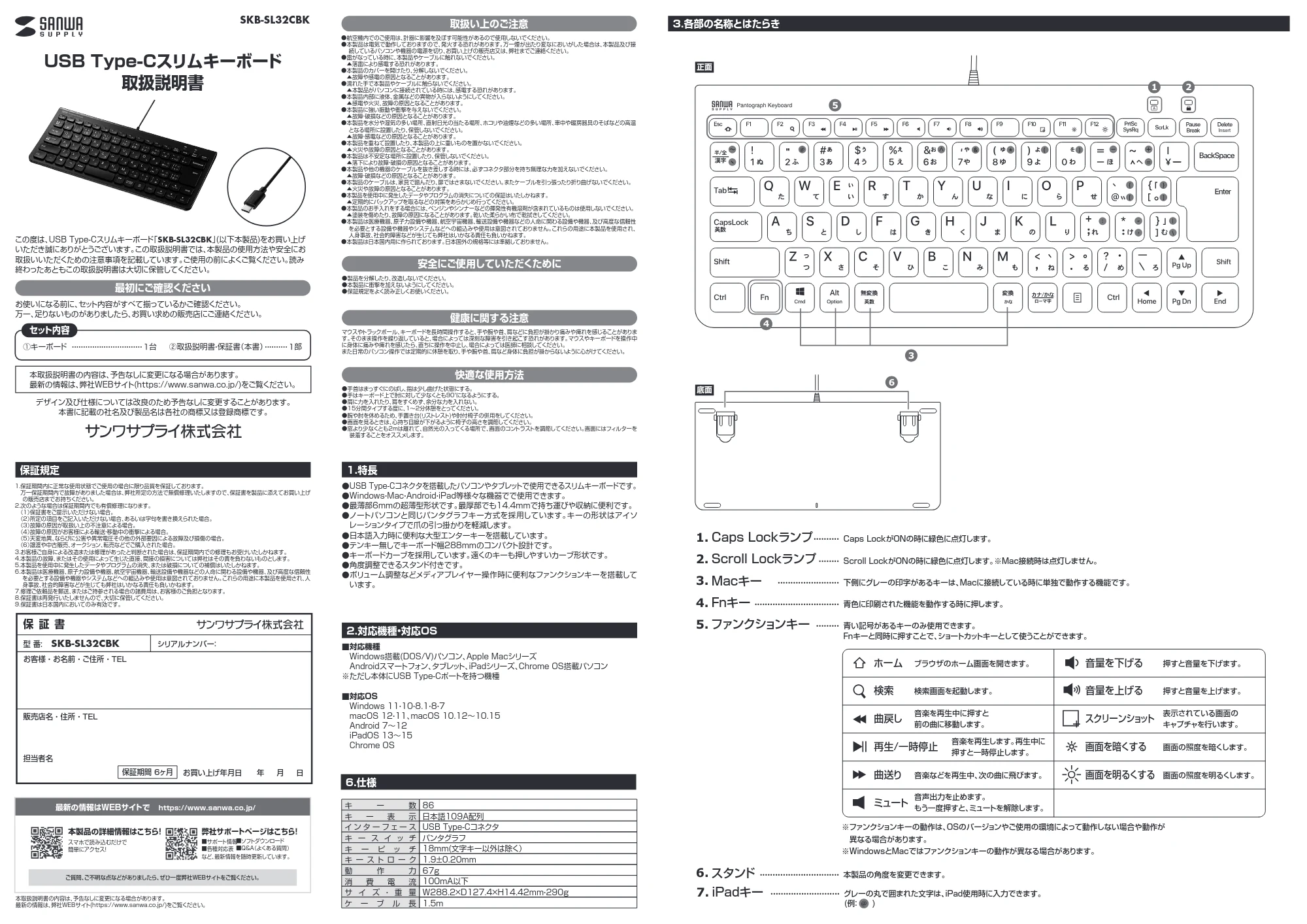 サンワサプライ SKB-SL32CBK 取扱説明書 — SKB-SL32CBK_manual_2203-1.pdf — 原本ページ — 1ページ
