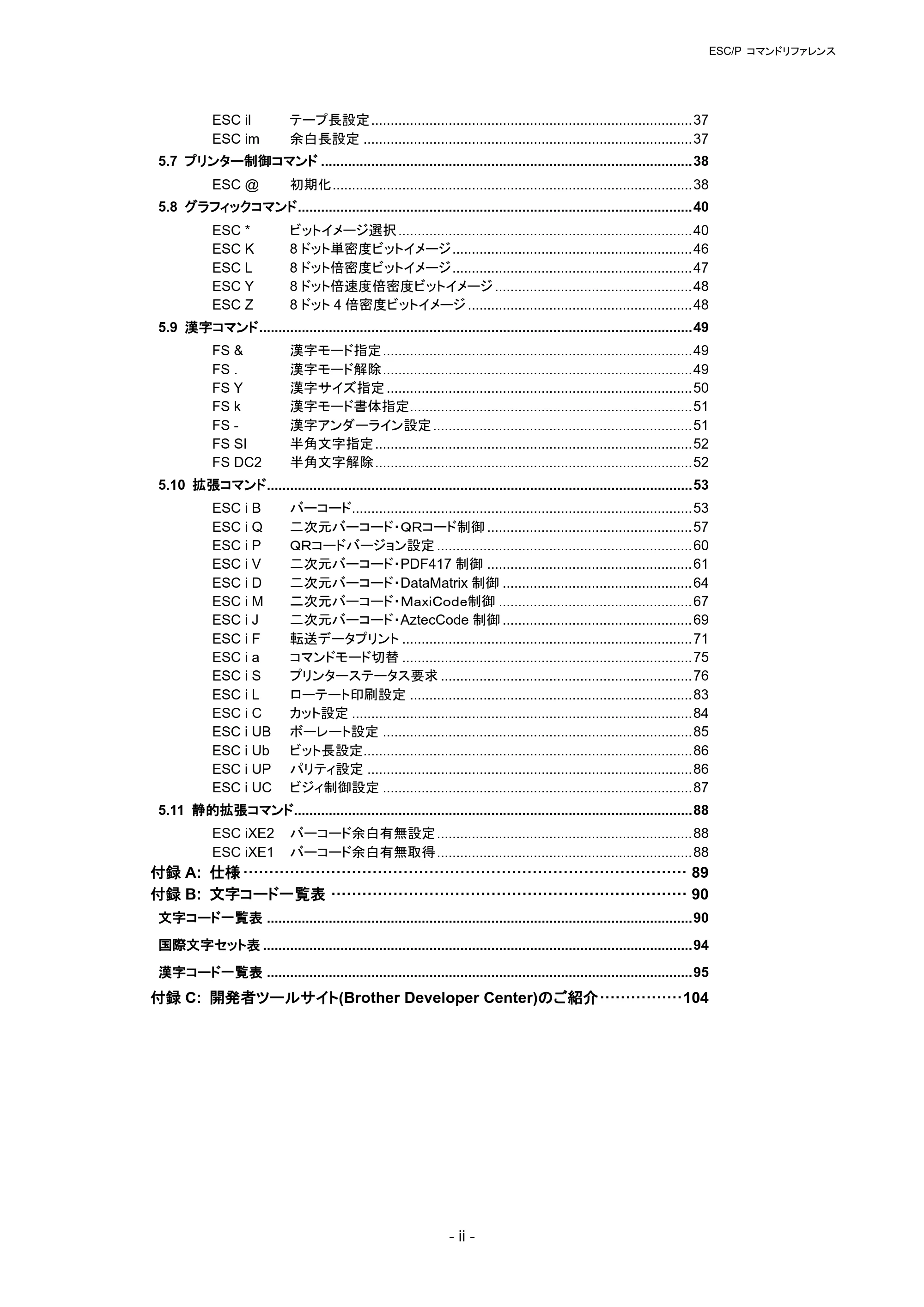 ブラザー PT-P900W / PT-P950NW ESC/Pコマンドリファレンス — 原本ページ — 5ページ