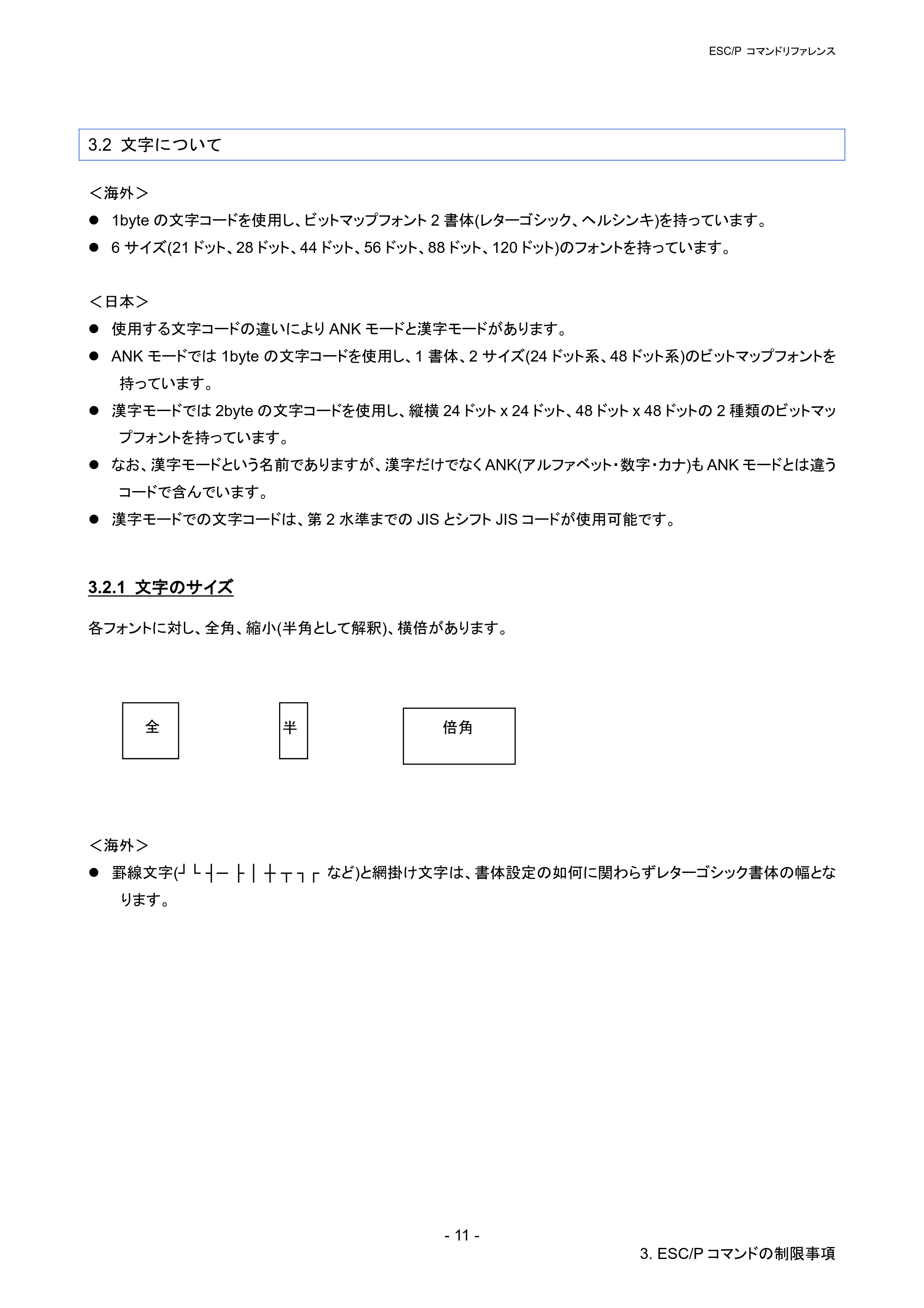 ブラザー PT-P900W / PT-P950NW ESC/Pコマンドリファレンス — 3.2 文字について — 原本ページ — 16ページ