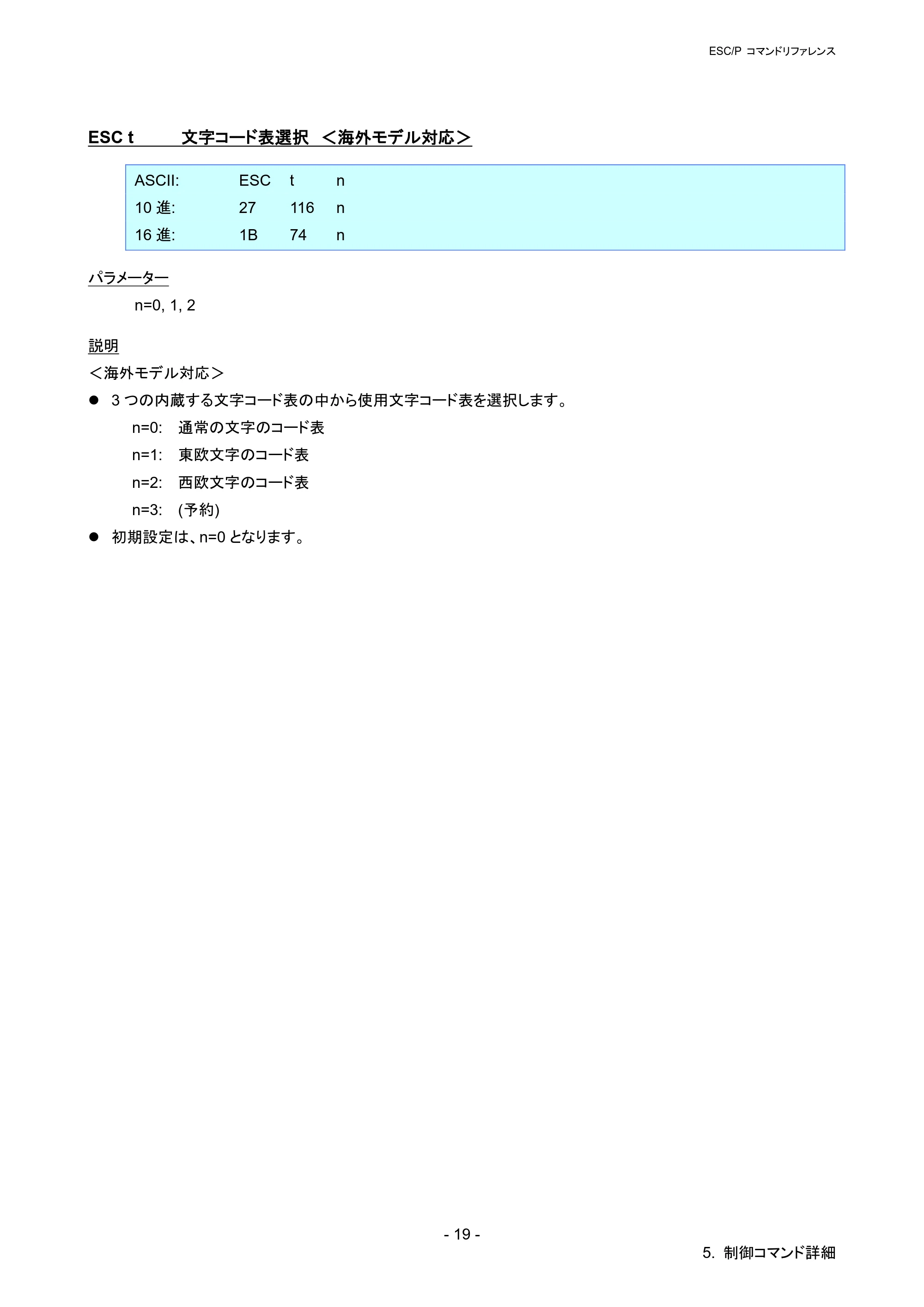 ブラザー PT-P900W / PT-P950NW ESC/Pコマンドリファレンス — ESC t 文字コード表選択 ＜海外モデル対応＞ — 原本ページ — 24ページ