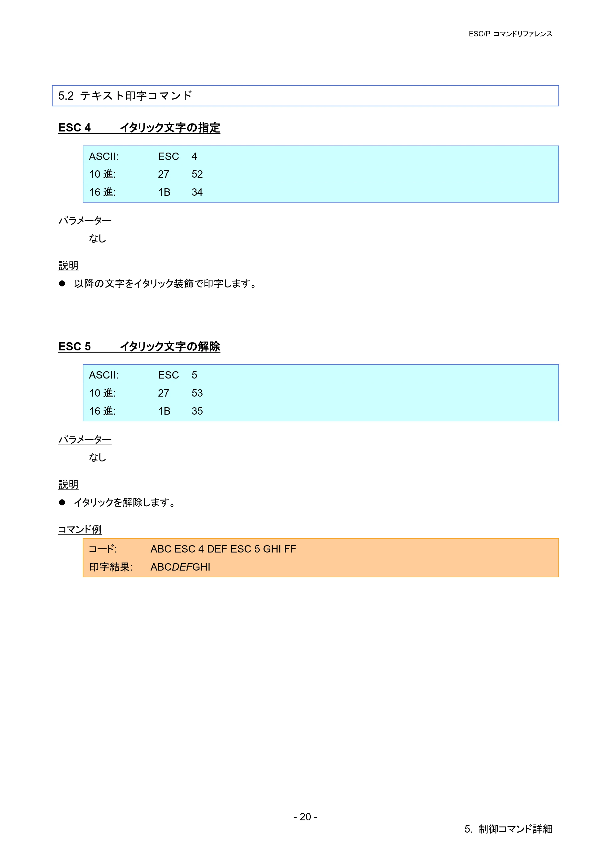 ブラザー PT-P900W / PT-P950NW ESC/Pコマンドリファレンス — 5.2 テキスト印字コマンド — 原本ページ — 25ページ
