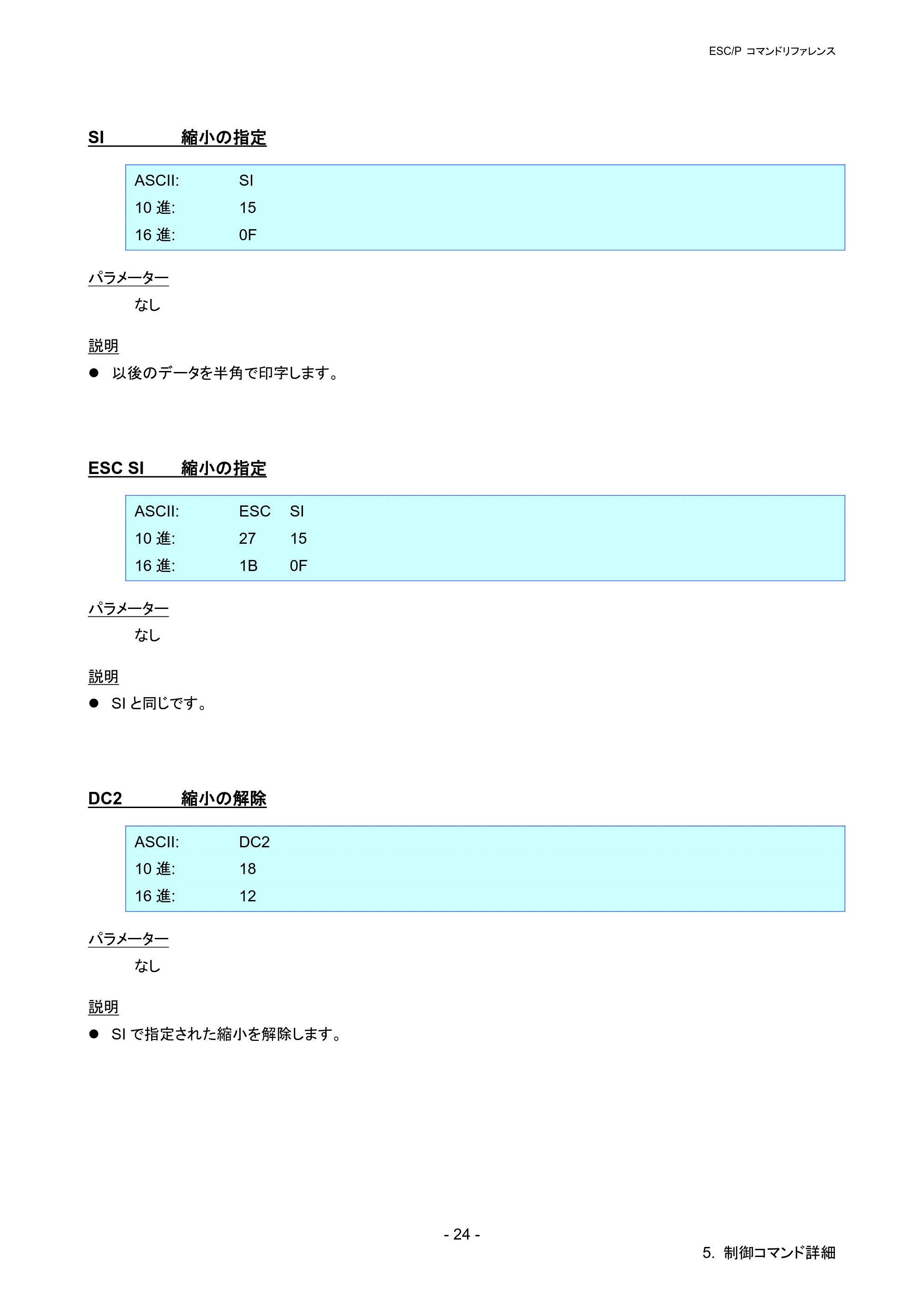 ブラザー PT-P900W / PT-P950NW ESC/Pコマンドリファレンス — SI 縮小の指定 — 原本ページ — 29ページ
