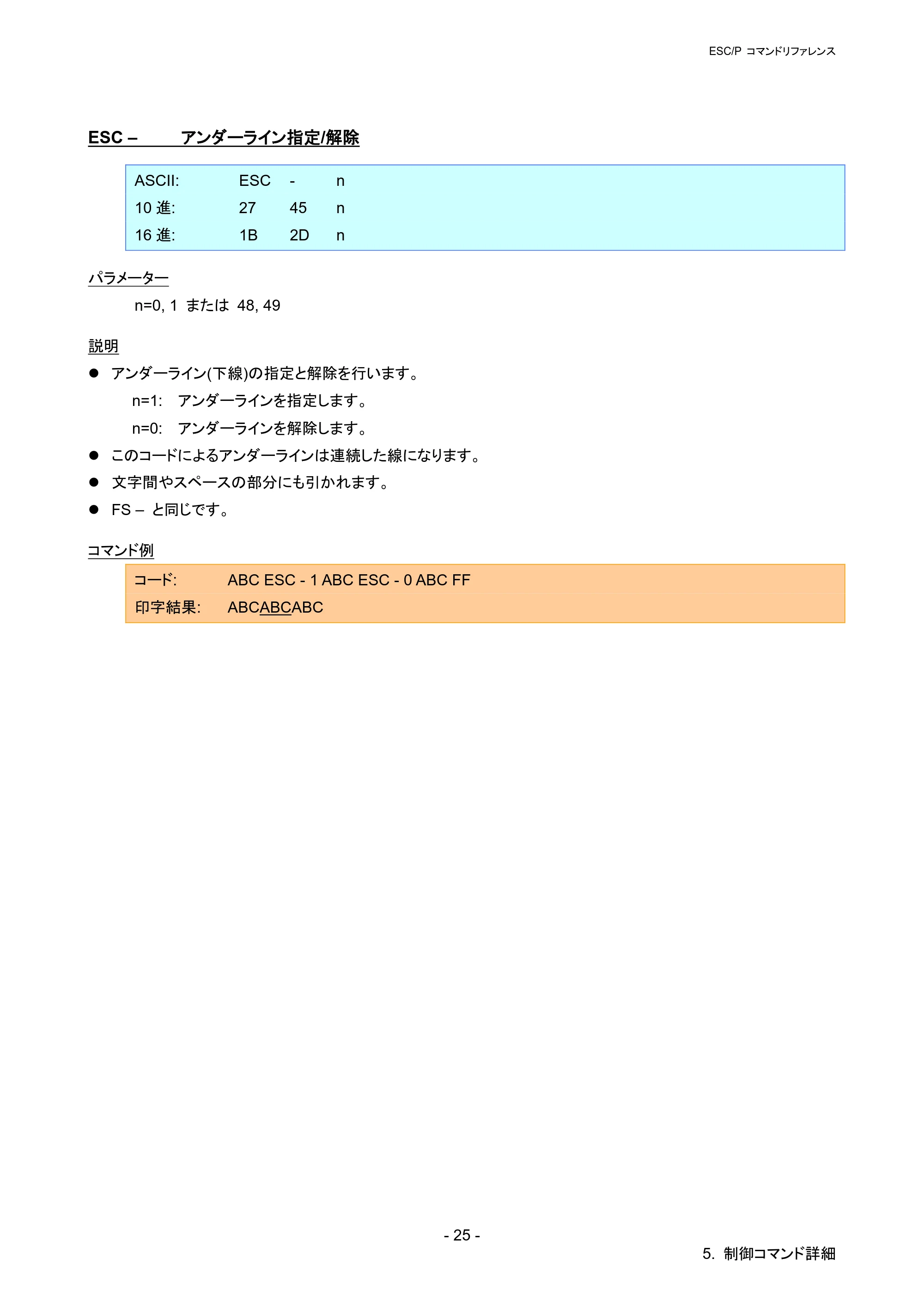 ブラザー PT-P900W / PT-P950NW ESC/Pコマンドリファレンス — ESC – アンダーライン指定/解除 — 原本ページ — 30ページ