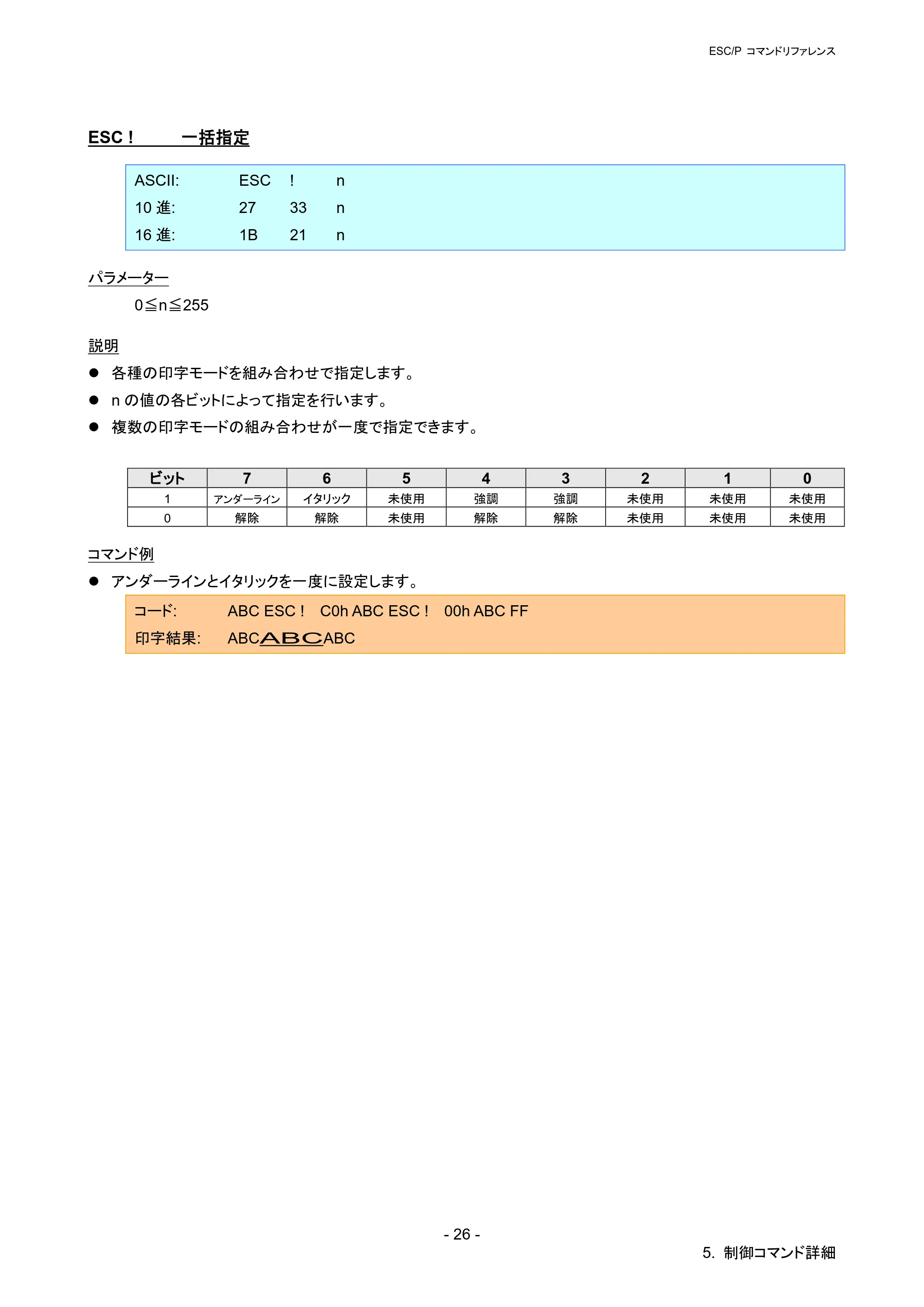ブラザー PT-P900W / PT-P950NW ESC/Pコマンドリファレンス — ESC ! 一括指定 — 原本ページ — 31ページ