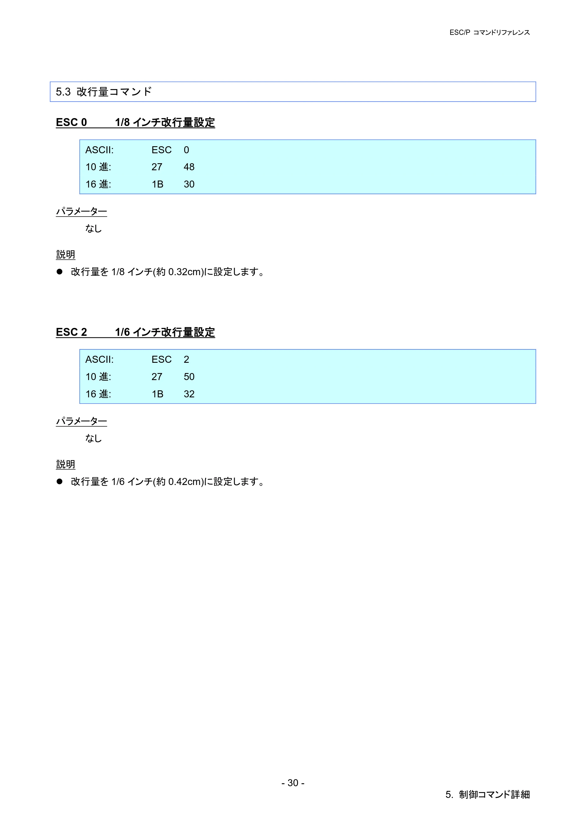 ブラザー PT-P900W / PT-P950NW ESC/Pコマンドリファレンス — 5.3 改行量コマンド — 原本ページ — 35ページ