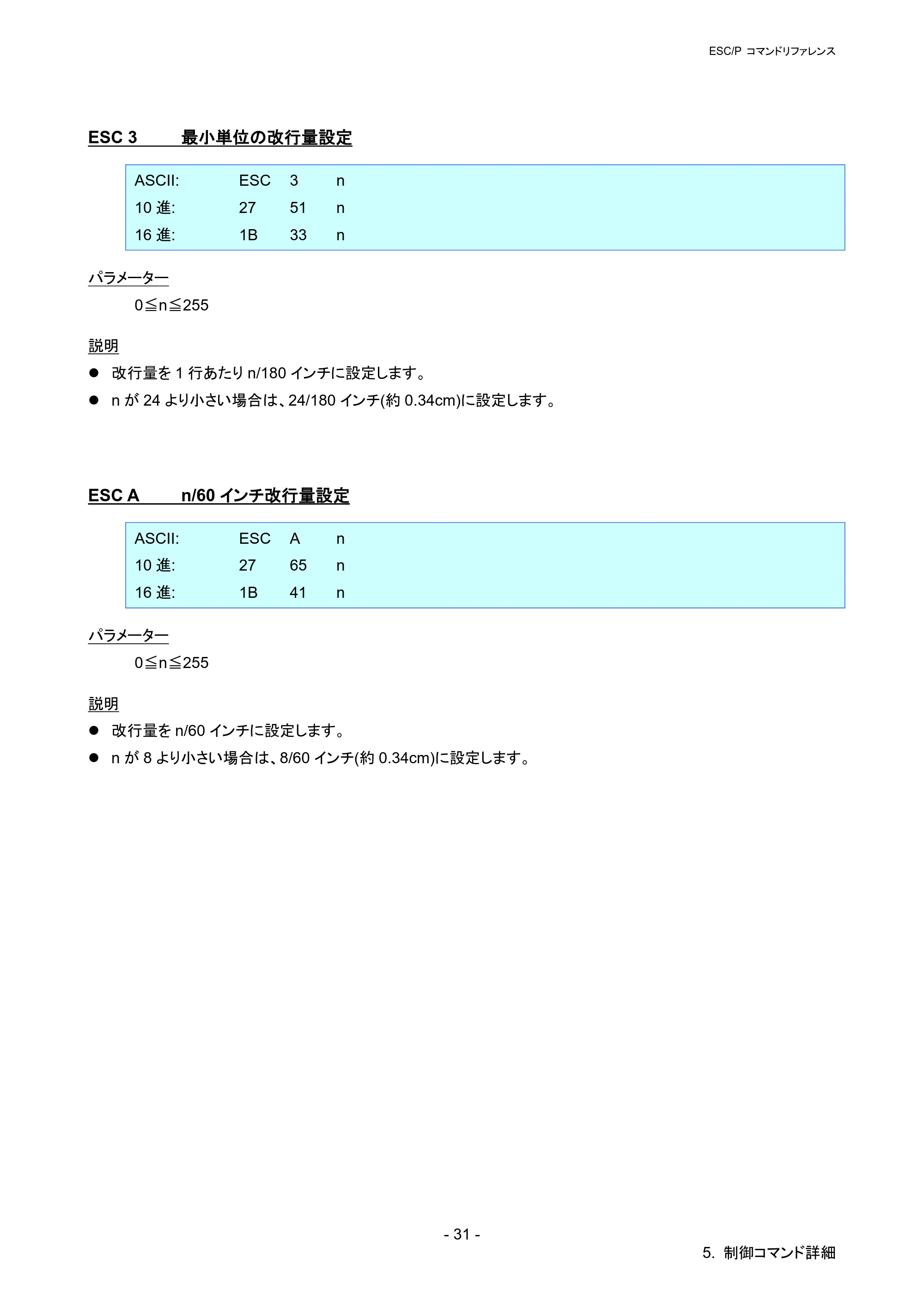ブラザー PT-P900W / PT-P950NW ESC/Pコマンドリファレンス — ESC 3 最小単位の改行量設定 — 原本ページ — 36ページ