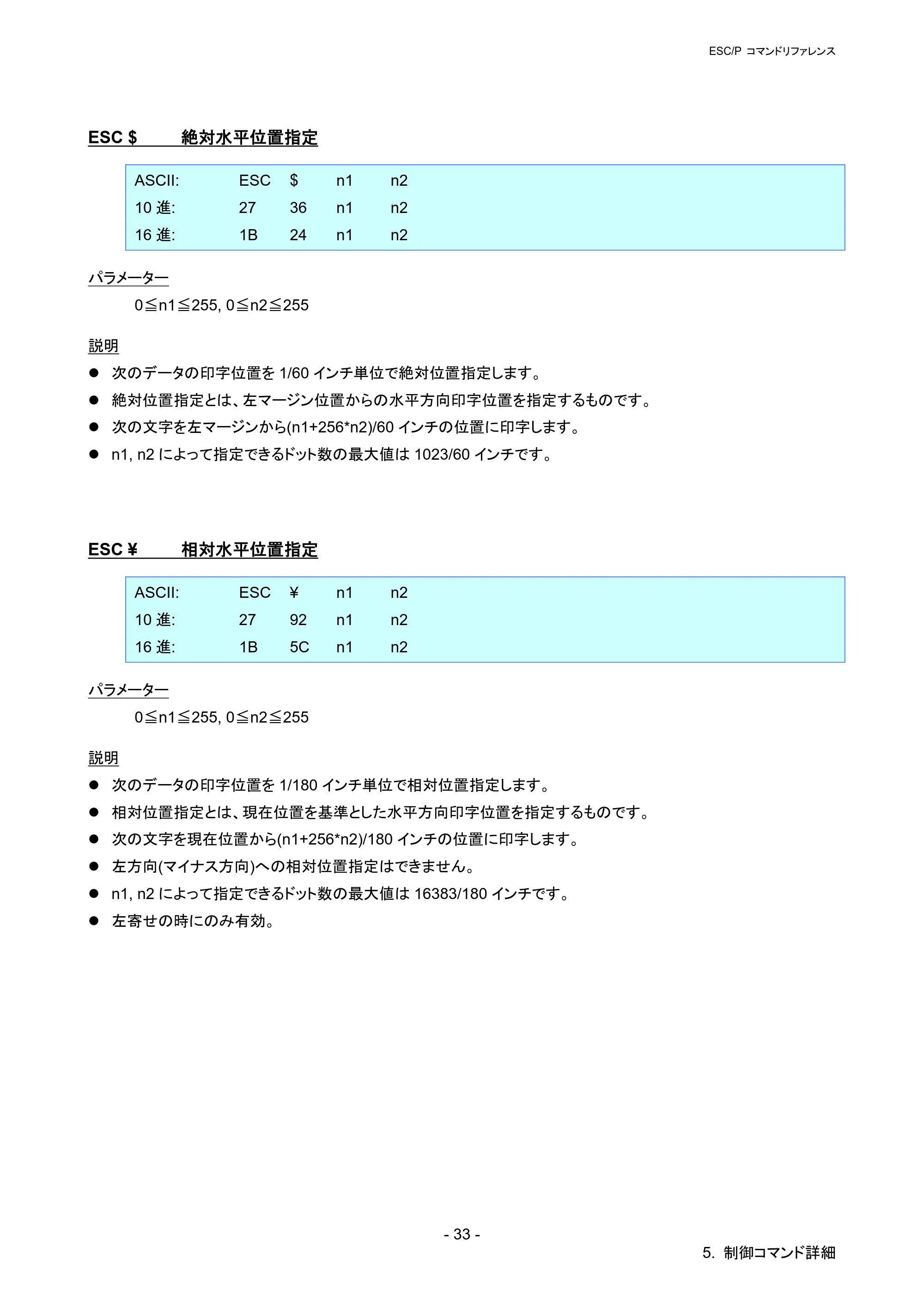 ブラザー PT-P900W / PT-P950NW ESC/Pコマンドリファレンス — ESC $ 絶対水平位置指定 — 原本ページ — 38ページ