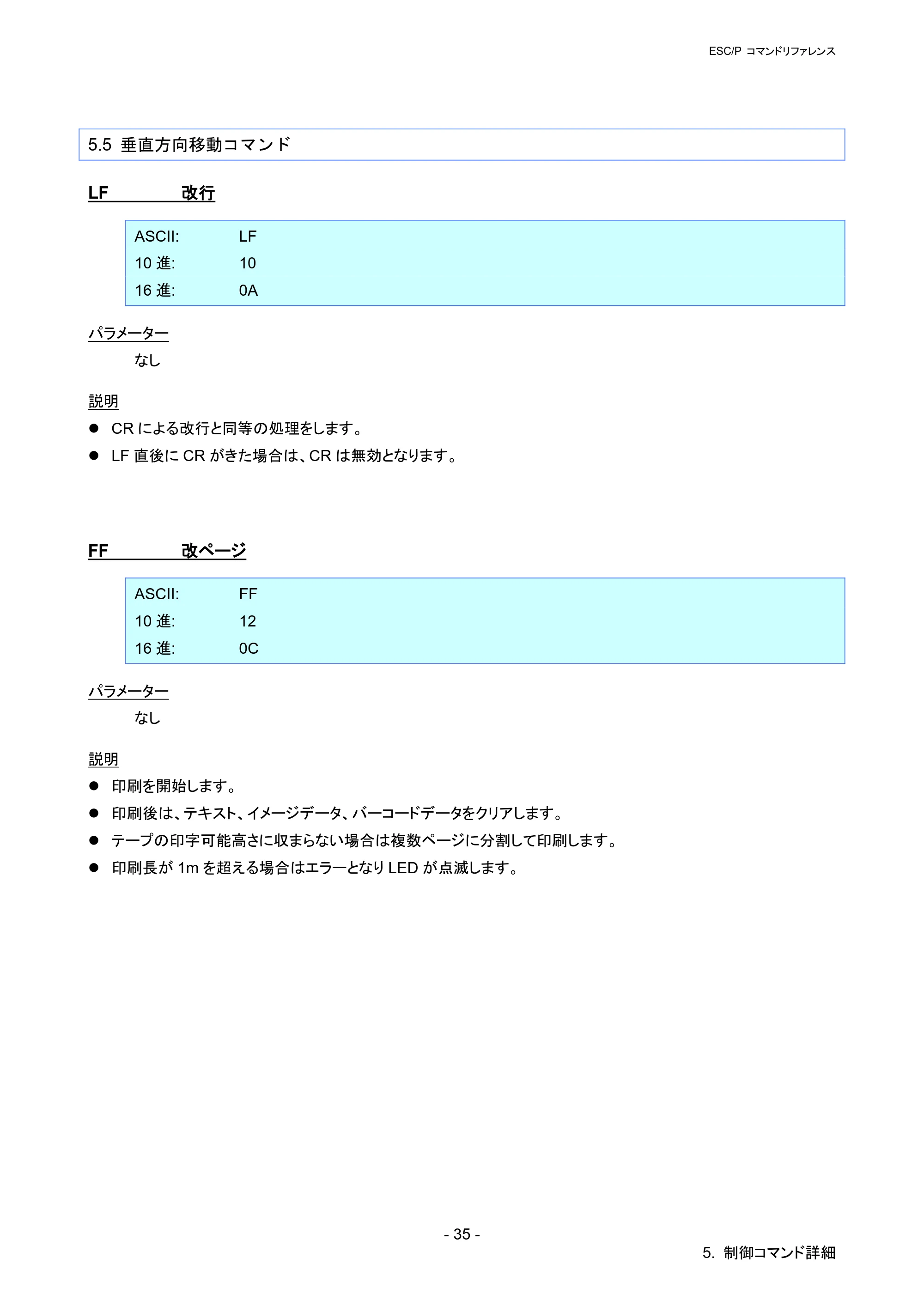 ブラザー PT-P900W / PT-P950NW ESC/Pコマンドリファレンス — 5.5 垂直方向移動コマンド — 原本ページ — 40ページ
