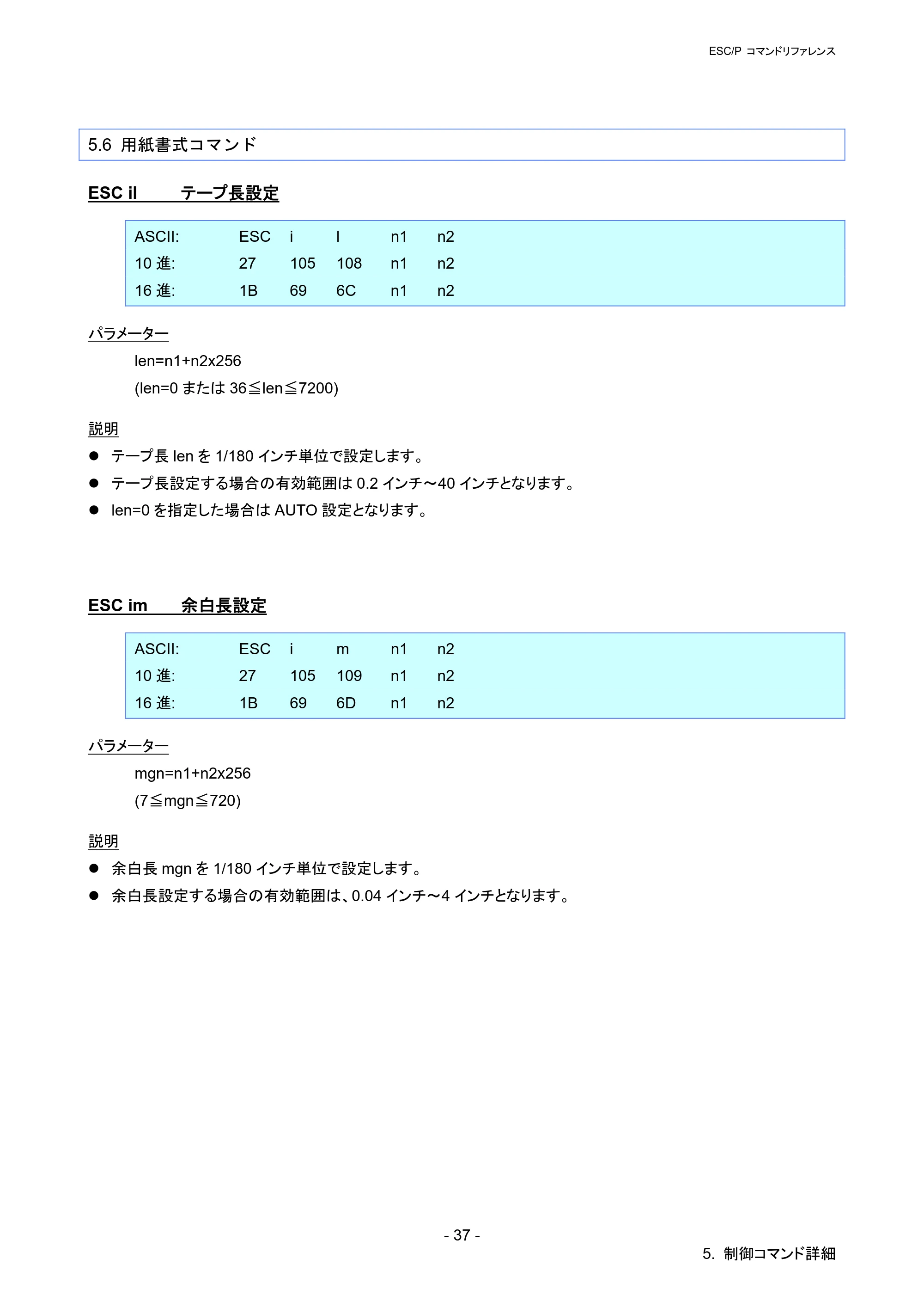 ブラザー PT-P900W / PT-P950NW ESC/Pコマンドリファレンス — 5.6 用紙書式コマンド — 原本ページ — 42ページ