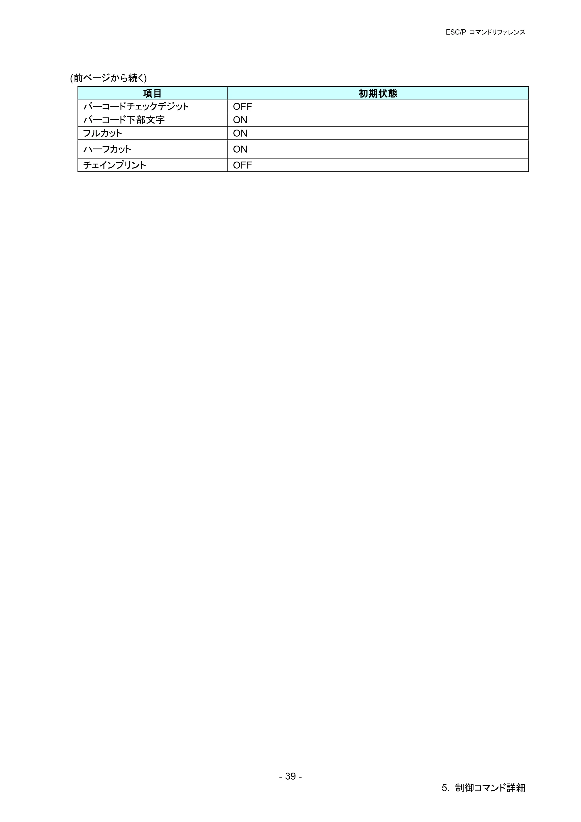 ブラザー PT-P900W / PT-P950NW ESC/Pコマンドリファレンス — 原本ページ — 44ページ