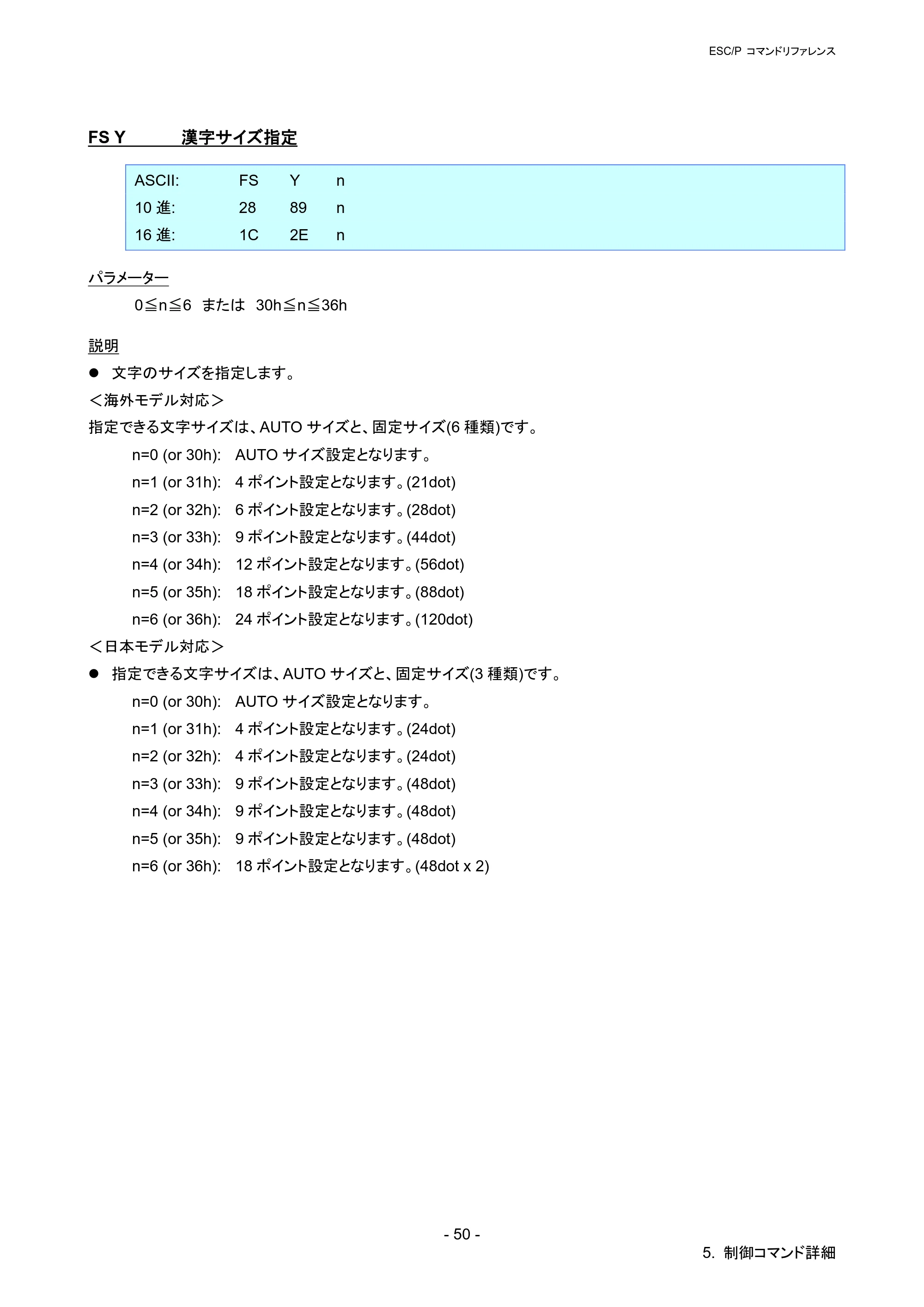 ブラザー PT-P900W / PT-P950NW ESC/Pコマンドリファレンス — FS Y 漢字サイズ指定 — 原本ページ — 55ページ
