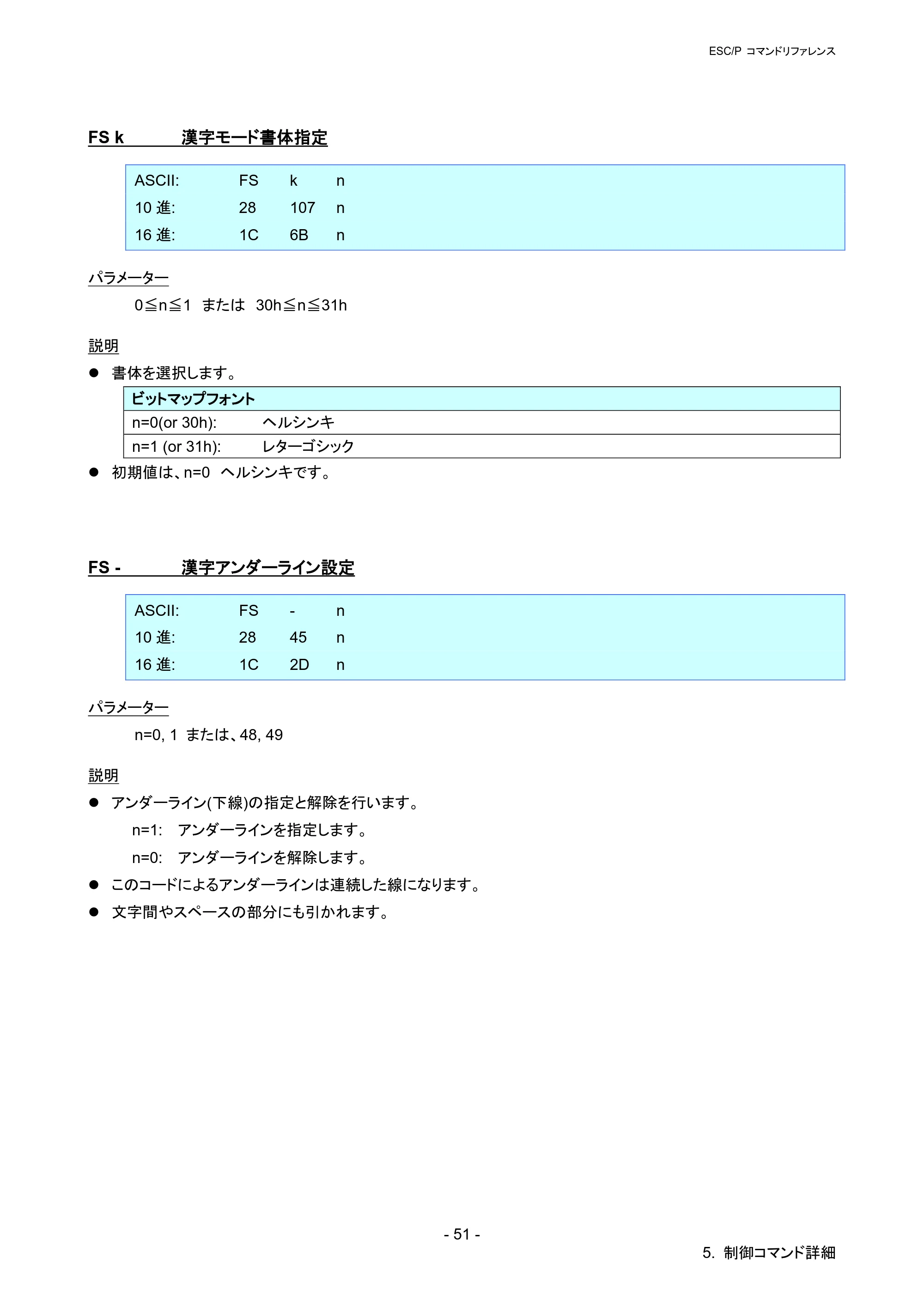 ブラザー PT-P900W / PT-P950NW ESC/Pコマンドリファレンス — FS k 漢字モード書体指定 — 原本ページ — 56ページ